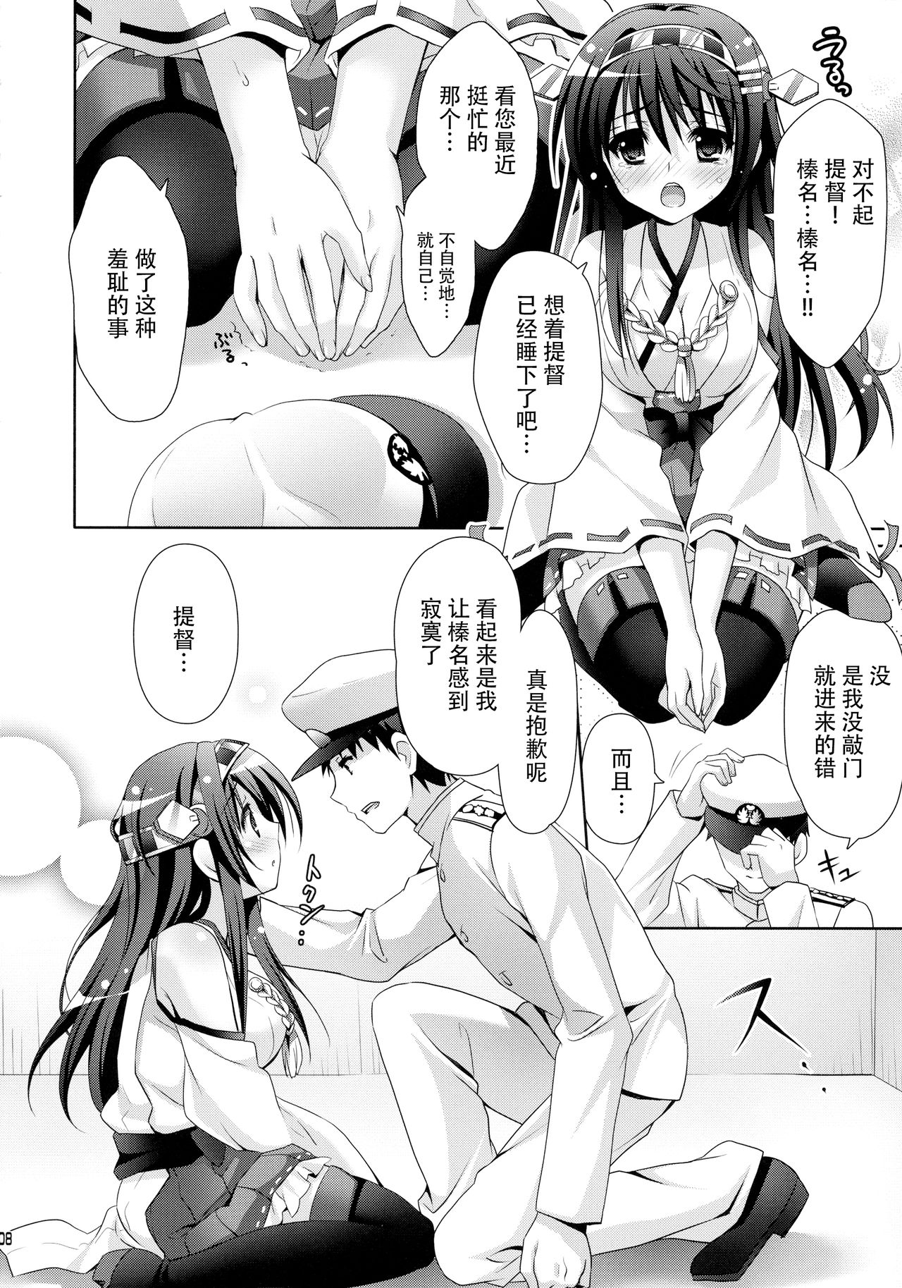 (COMIC1☆8) [回遊企画 (鈴井ナルミ)] 榛名すいーとせいりんぐ (艦隊これくしょん -艦これ-) [中国翻訳]