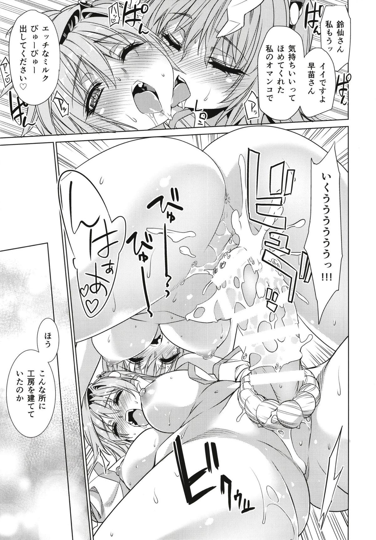 (C93) [r;1 (壱河柳乃助)] さなえうどん12玉 (東方Project)