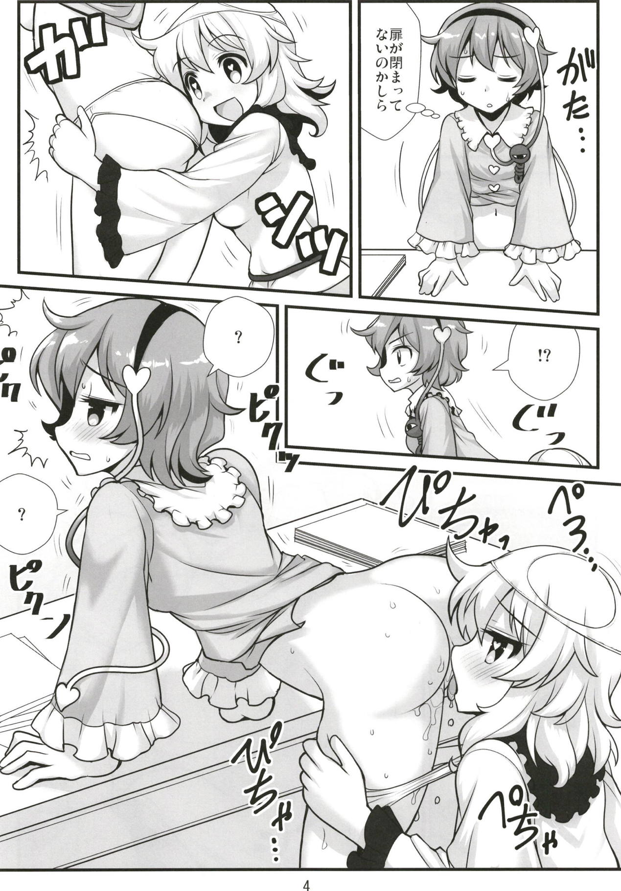 [雨樋座 (Moiky)] 無意識ならしかたない (東方Project)