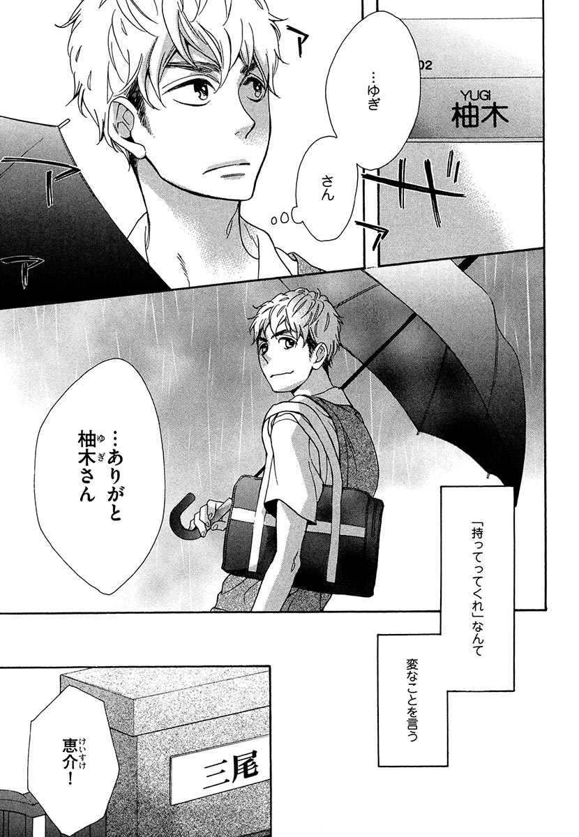 [ぢゅん子] 傘の下、ふたり [DL版]