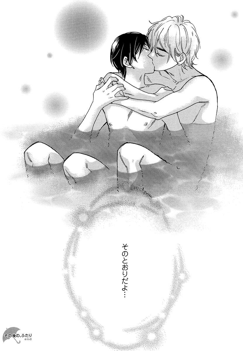 [ぢゅん子] 傘の下、ふたり [DL版]