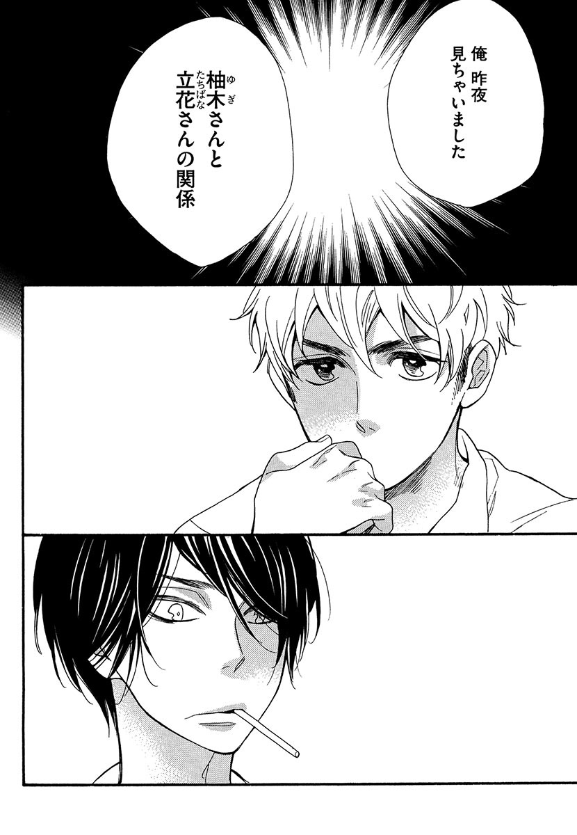 [ぢゅん子] 傘の下、ふたり [DL版]