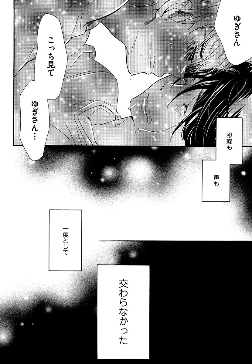 [ぢゅん子] 傘の下、ふたり [DL版]