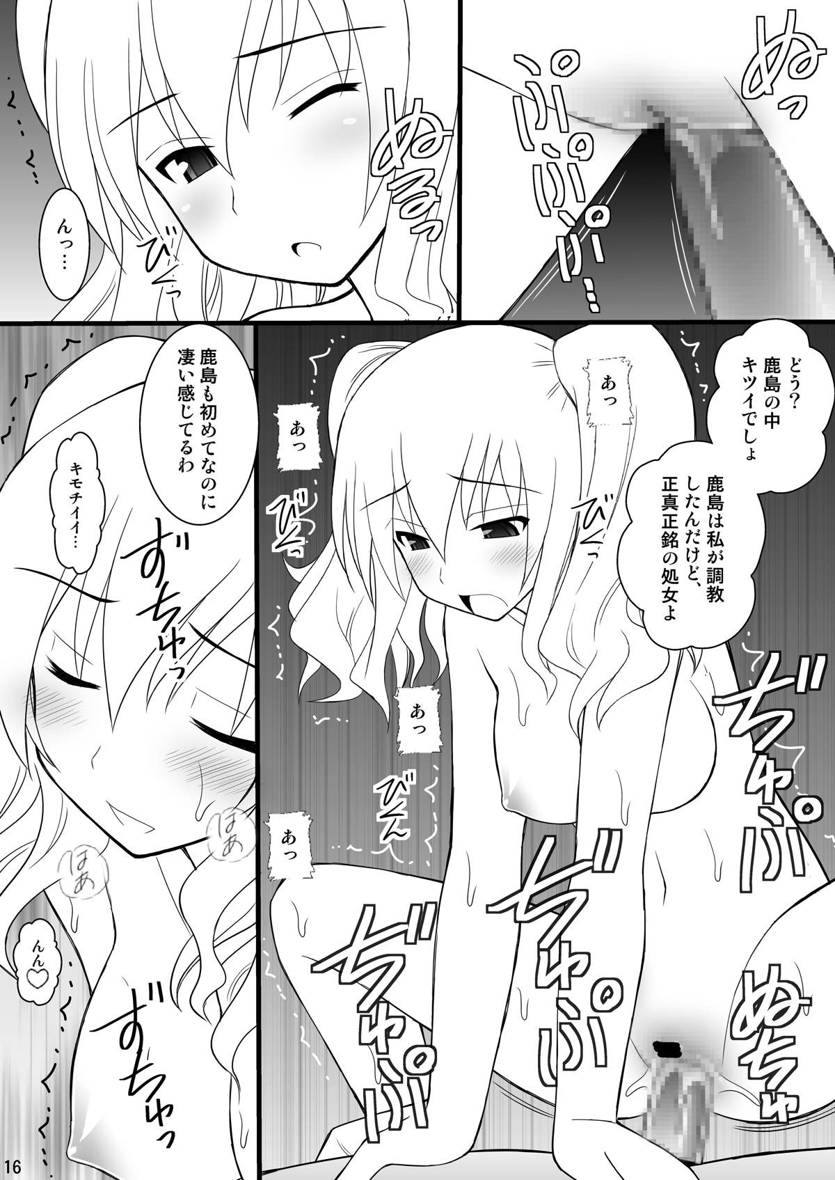 [浅野屋 (キッツ)] 撃沈娘IV ダメ提督、鹿島ちゃんにボッコボコにオシオキされるの巻 (艦隊これくしょん -艦これ-) [DL版]