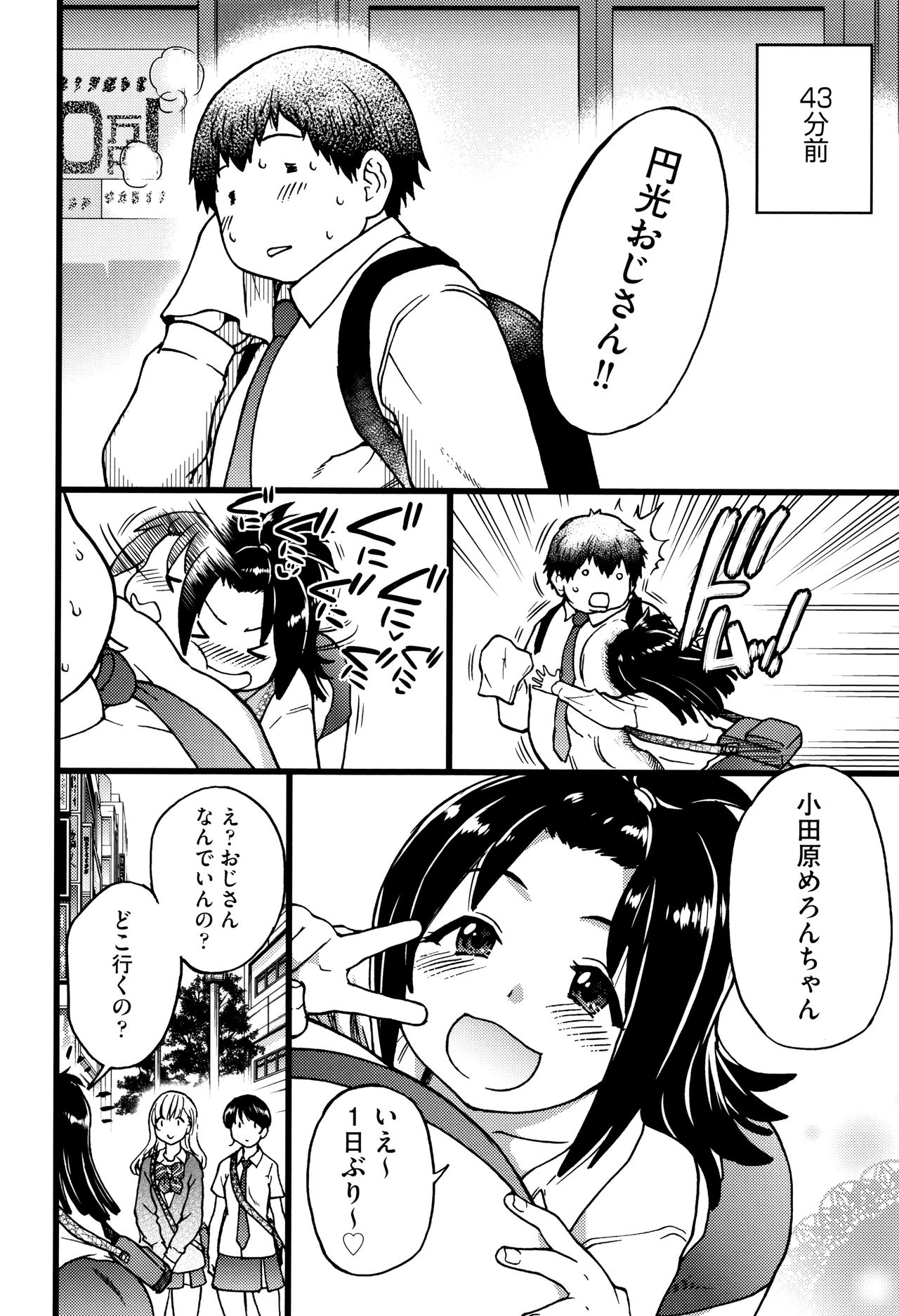 [師走の翁] 円光おじさん + イラストカード