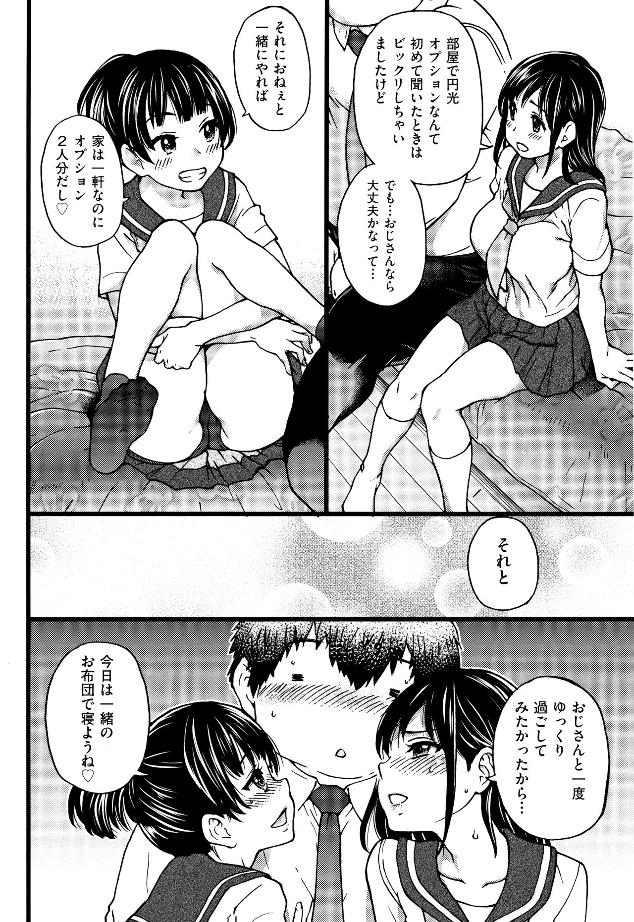 [師走の翁] 円光おじさん + イラストカード