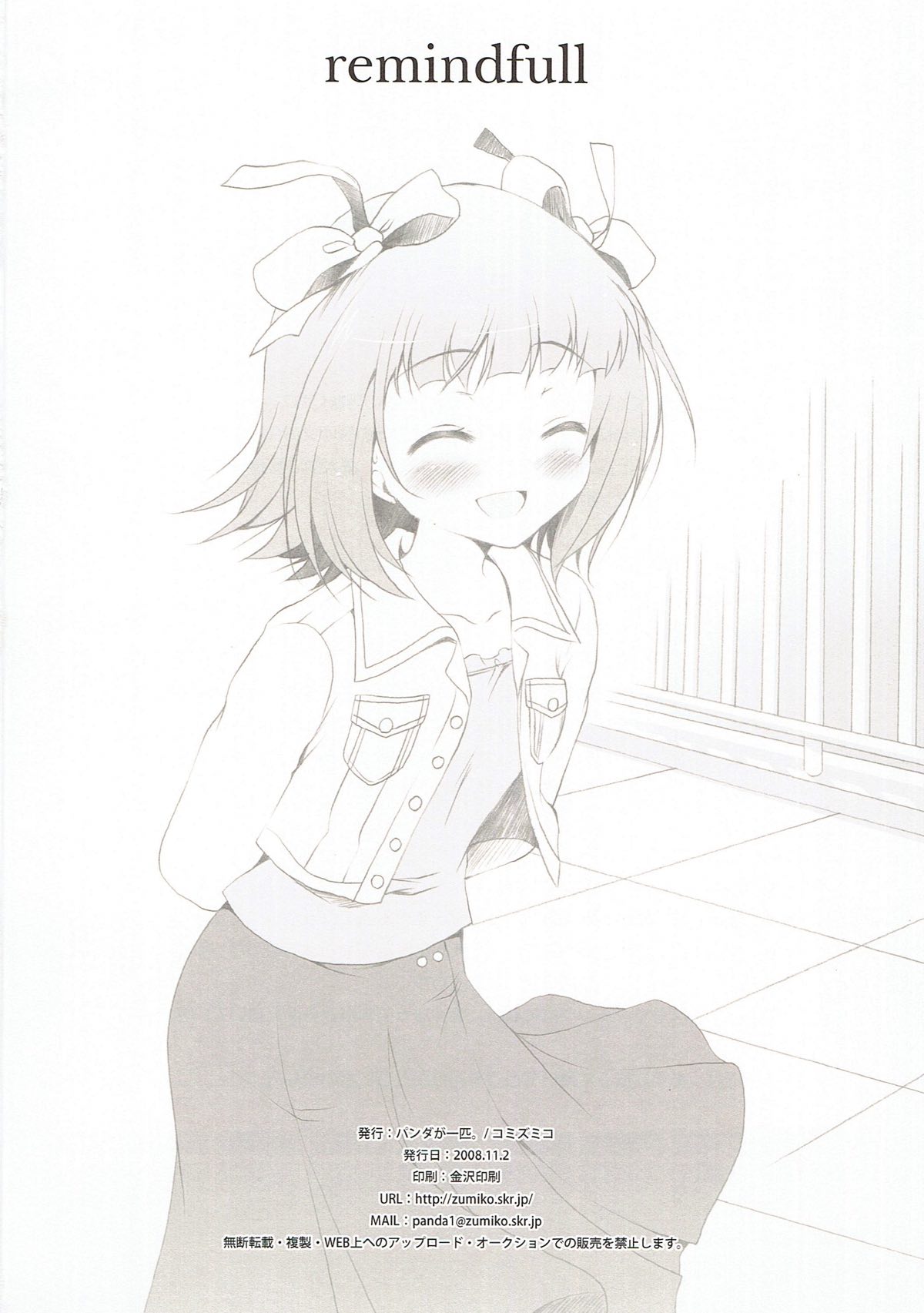 [パンダが一匹。 (コミズミコ)] remindfull (アイドルマスター)