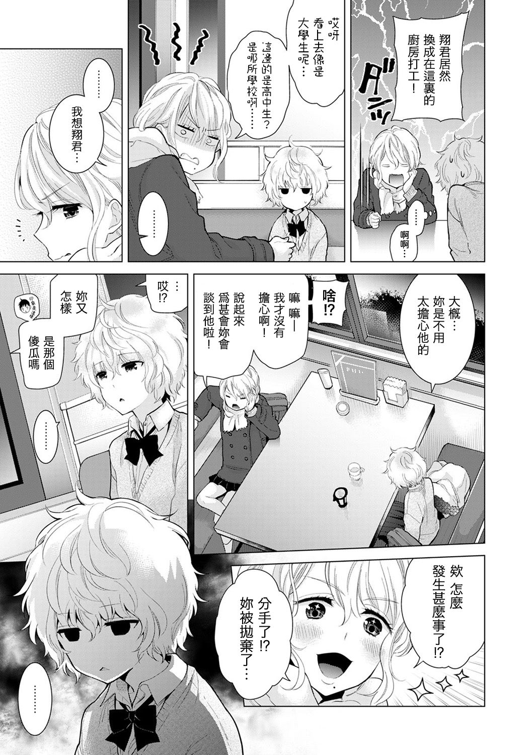 [シイナ] ノラネコ少女との暮らしかた 第4-15話 [中国翻訳] [DL版]