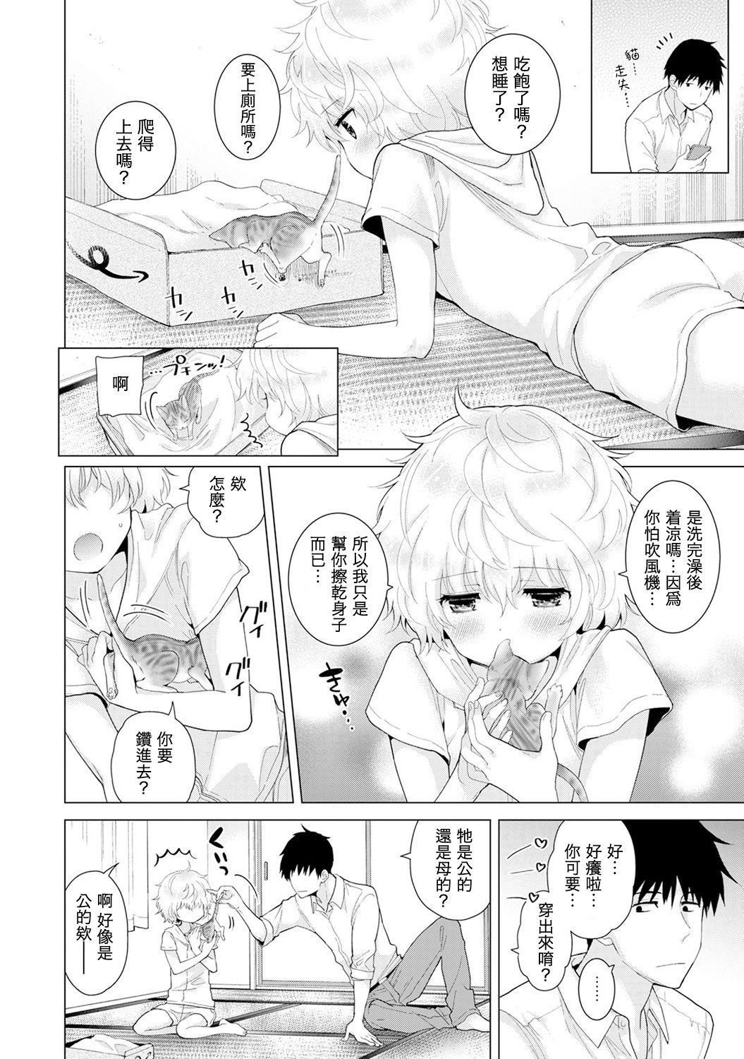 [シイナ] ノラネコ少女との暮らしかた 第4-15話 [中国翻訳] [DL版]