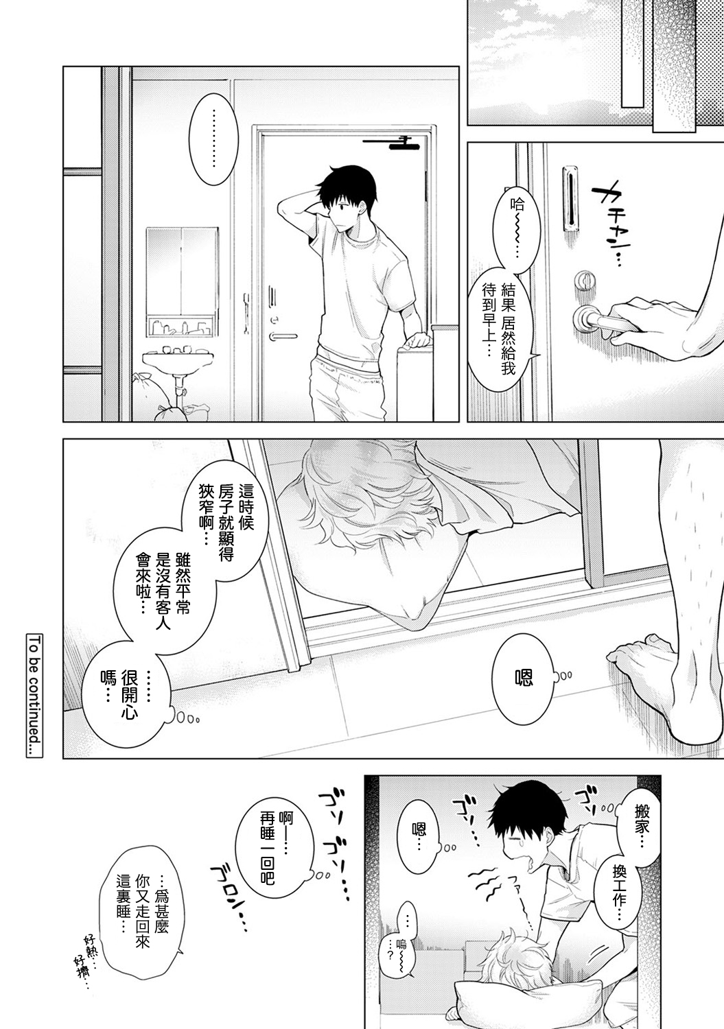 [シイナ] ノラネコ少女との暮らしかた 第4-15話 [中国翻訳] [DL版]