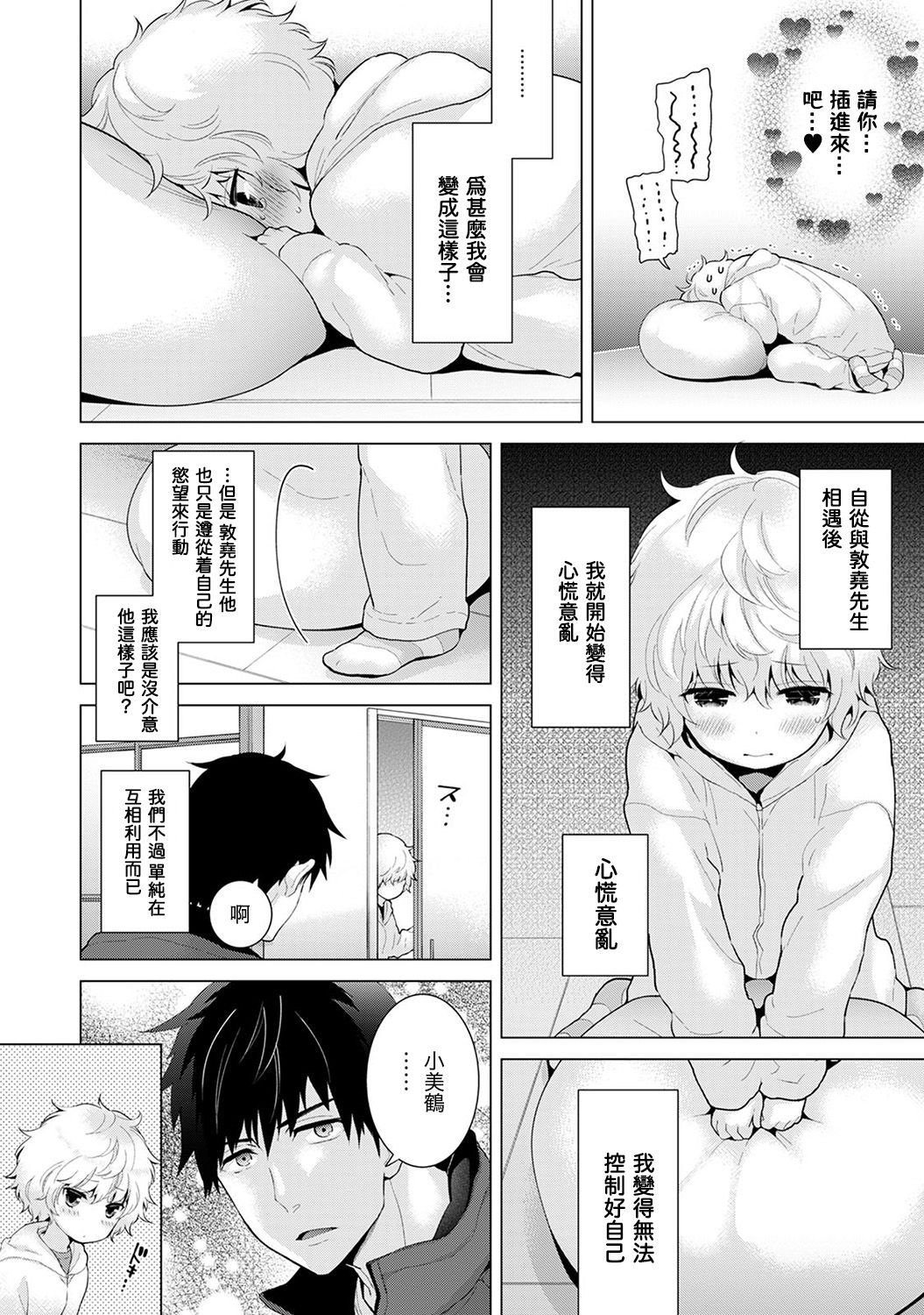 [シイナ] ノラネコ少女との暮らしかた 第4-15話 [中国翻訳] [DL版]