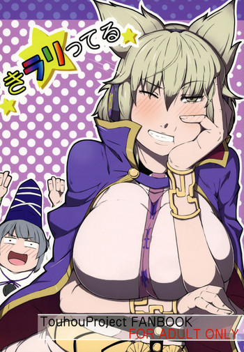 (例大祭13) [燃えるゴミ (御形紘)] きラリってる (東方Project)