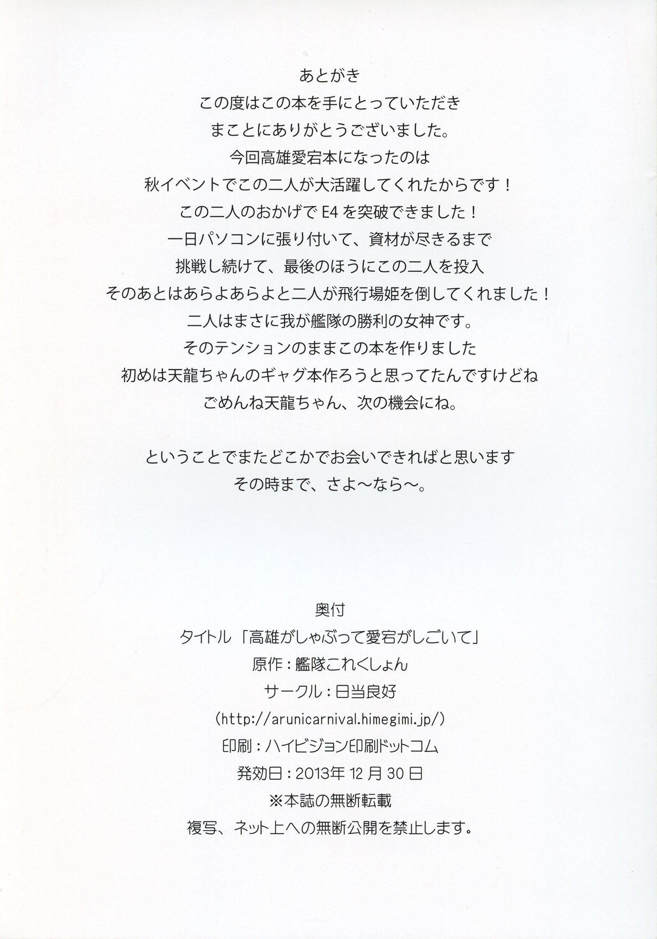 (C85) [日当良好 (トウドリ)] 高雄がしゃぶって愛宕がしごいて (艦隊これくしょん -艦これ-)