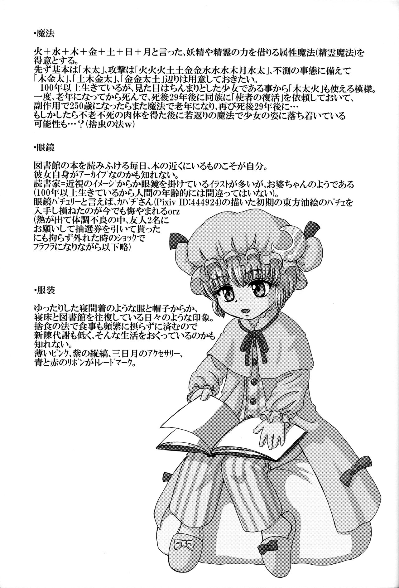 (C88) [魔導資料室 (嵐-D-悪鬼羅、emina)] Black or Purple (東方Project)