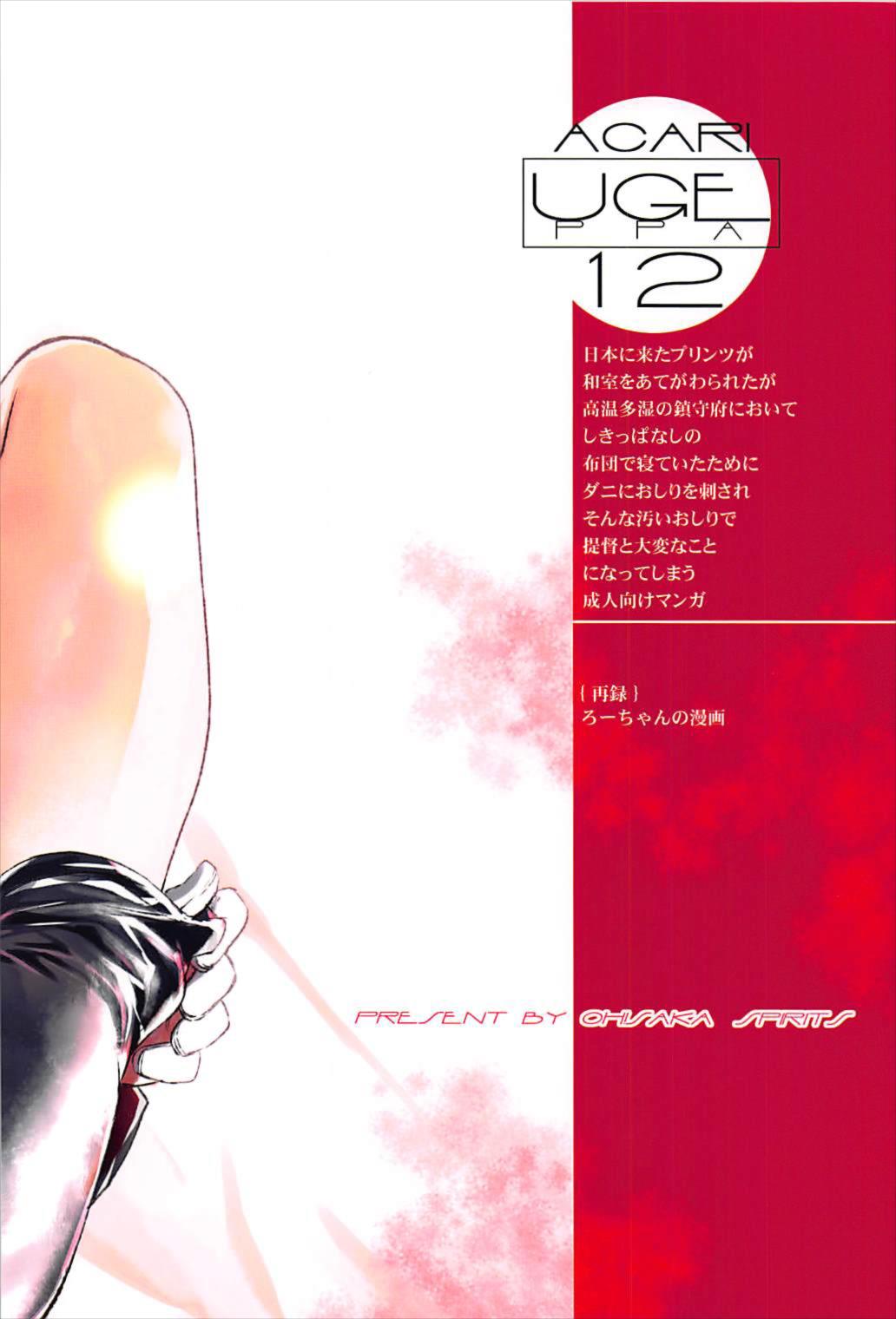 (C93) [大坂魂 (うげっぱ)] Acari (艦隊これくしょん -艦これ-)