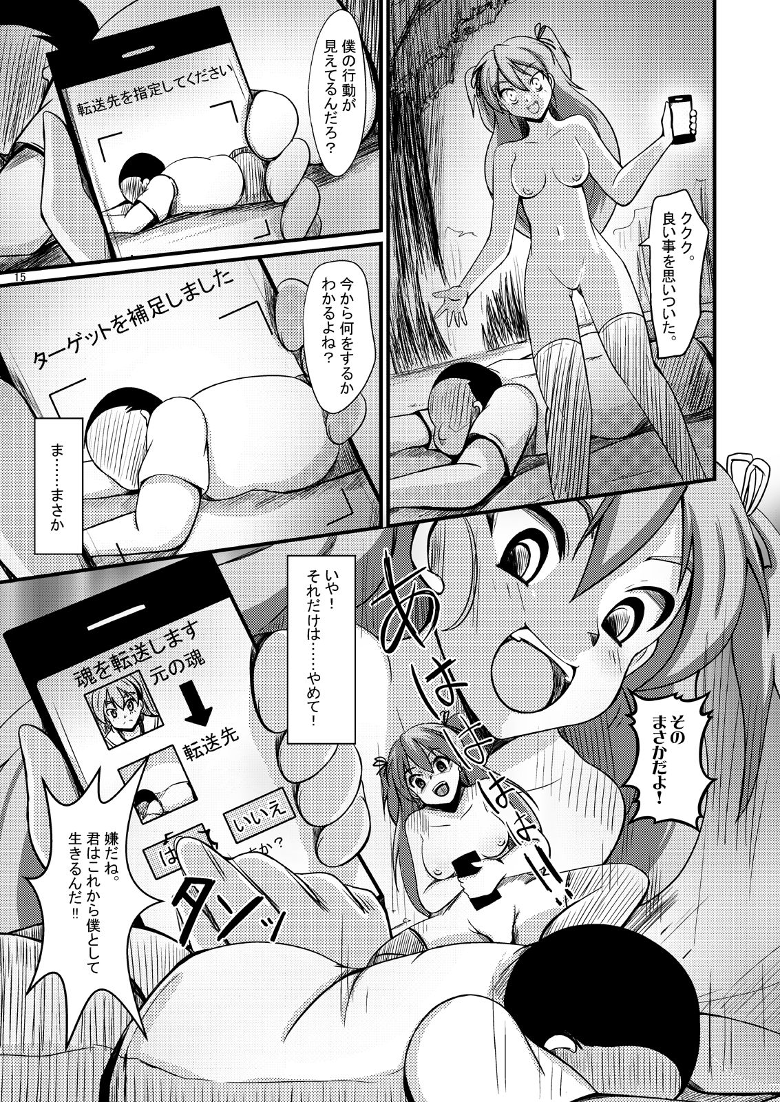 [いわした書店 (いわした)] 魂管理アプリ=SOUL MANAGEMENT SYSTEM= [DL版]