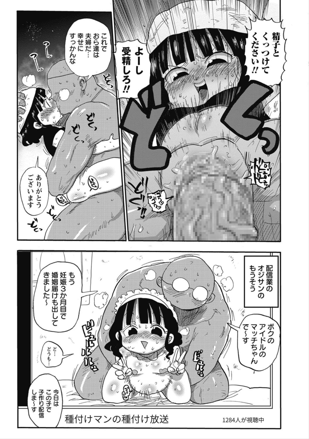 [きぃう] マッチ売りのマチコちゃん (コミック・マショウ 2018年6月号) [DL版]