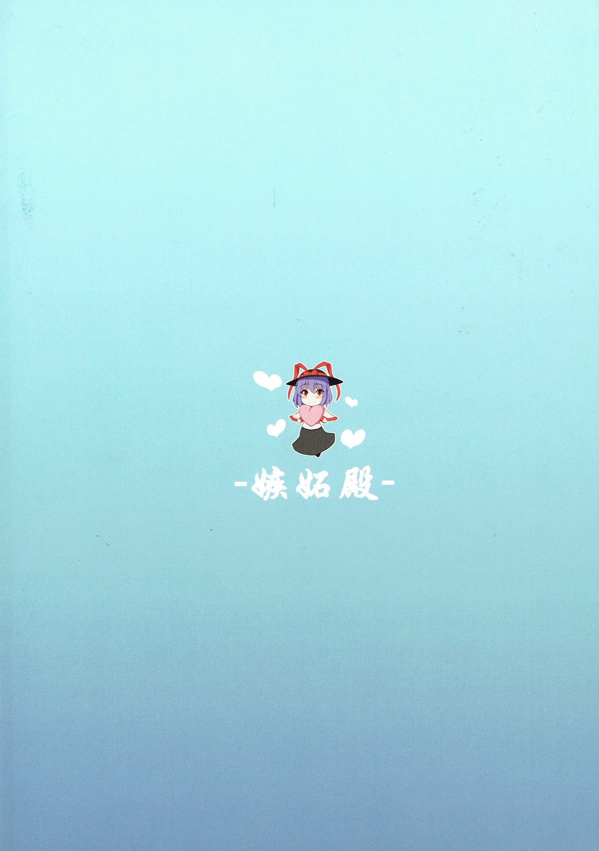 (例大祭10) [嫉妬殿 (嫉妬マスク)] TEMPTATION (東方Project)