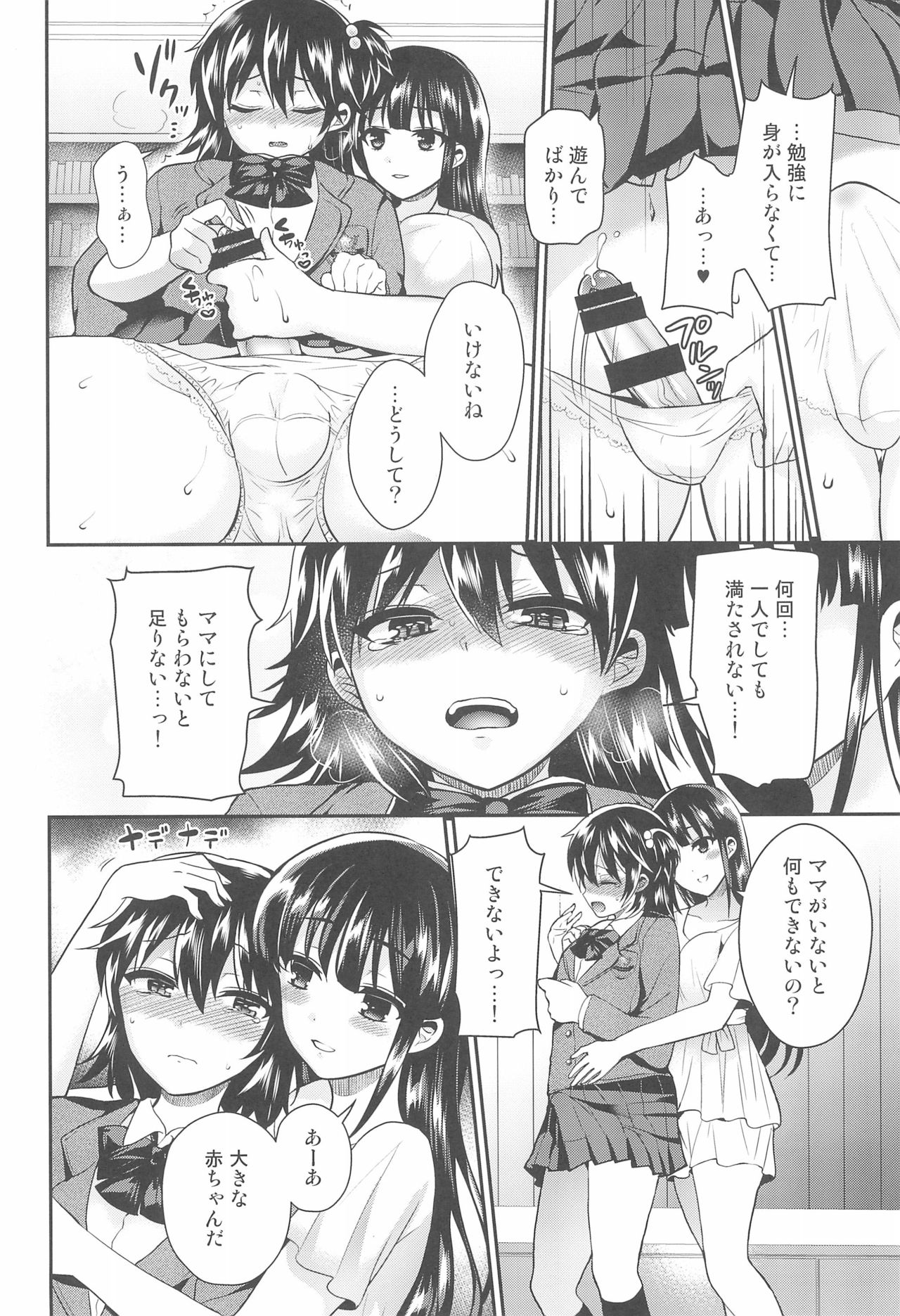 (C92) [おしるこ缶 (ぴりりねぎ)] ふたなりっ!おしおきタイム6～完結編～