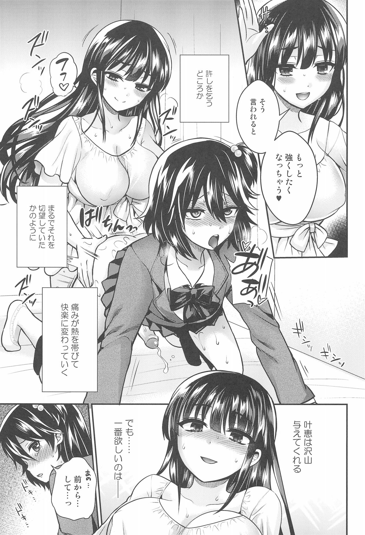 (C92) [おしるこ缶 (ぴりりねぎ)] ふたなりっ!おしおきタイム6～完結編～