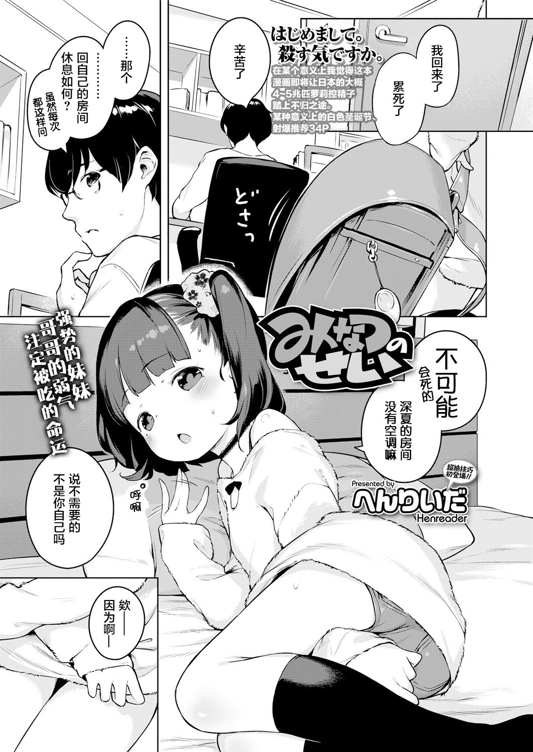 [へんりいだ] みなつのせい (COMIC LO 2018年5月号) [中国翻訳] [DL版]