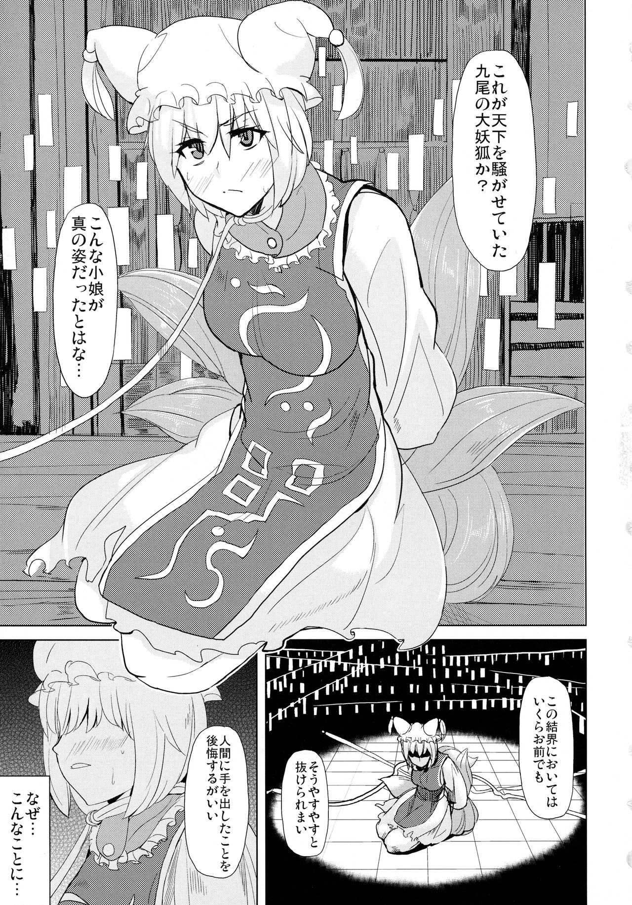 (例大祭8) [紙上岬 (佐藤想次)] 正しい妖狐のしつけ方 (東方Project)