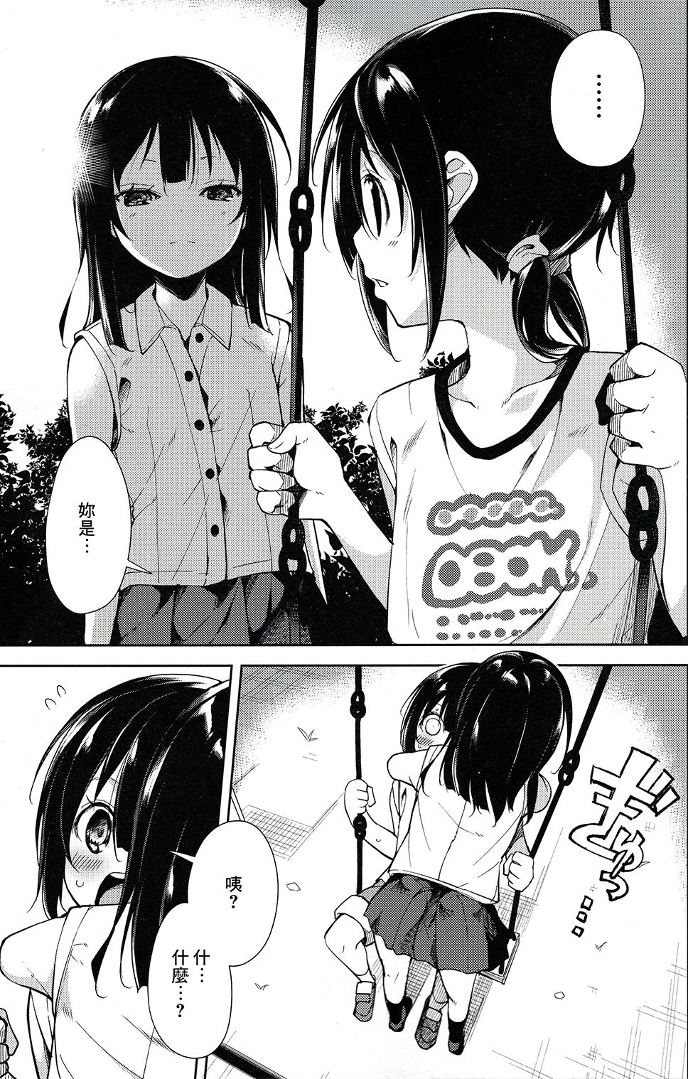 (C91) [なごみやさん (鈴木和)] 少女M -ep.4- [中国翻訳]