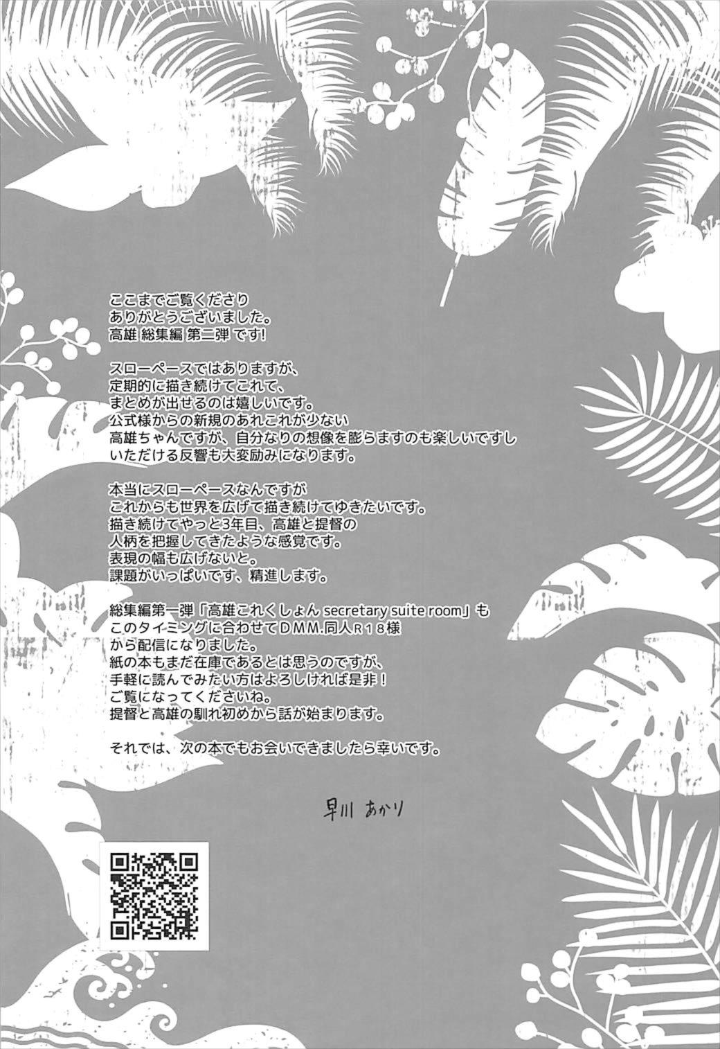 (C93) [MUSES GARDEN (早川あかり)] 高雄これくしょん改 Honeymoon Tour (艦隊これくしょん -艦これ-)