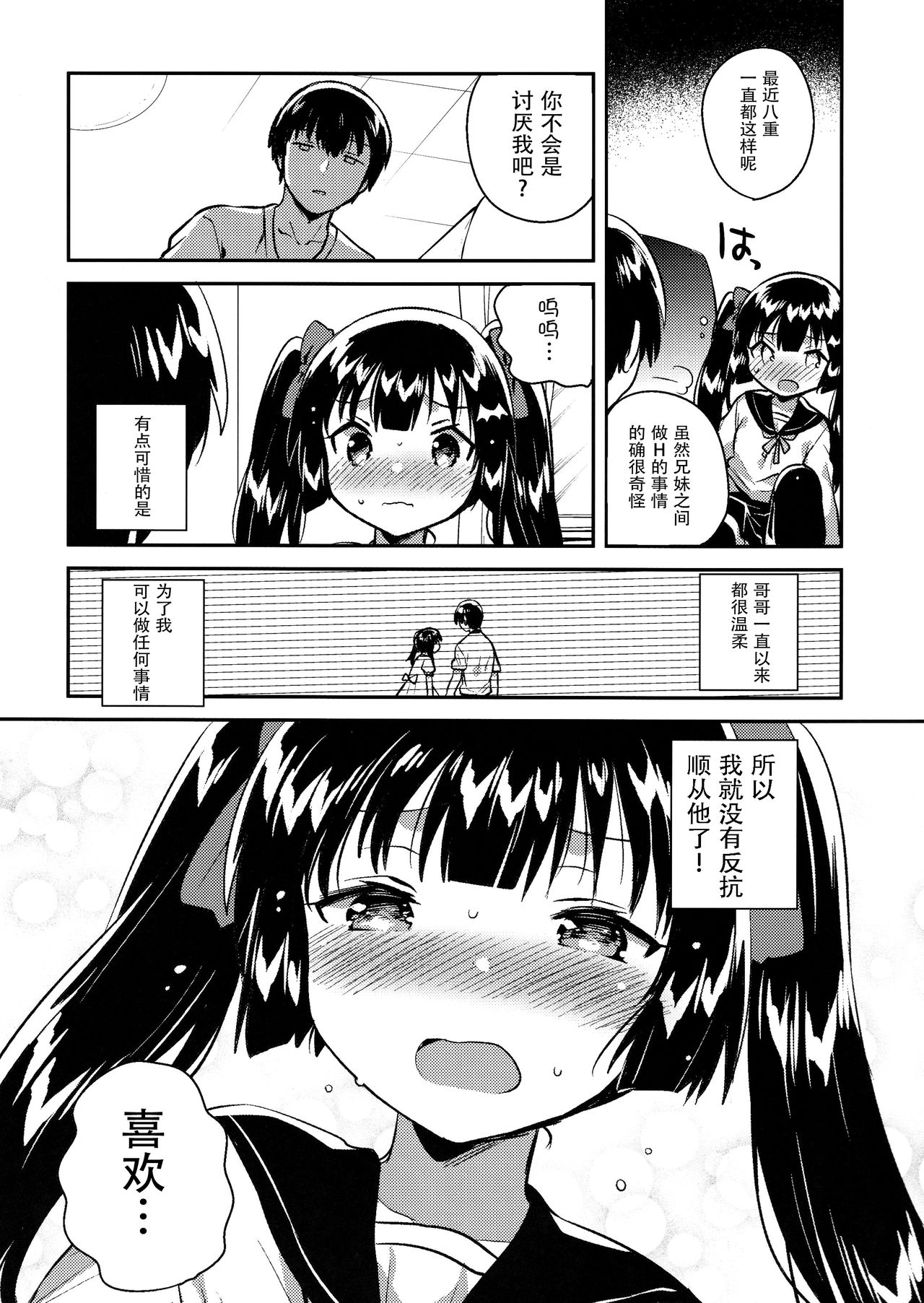 (コミティア123) [squeezecandyheaven (いちはや)] 妹はちょっと頭がおかしい [中国翻訳]