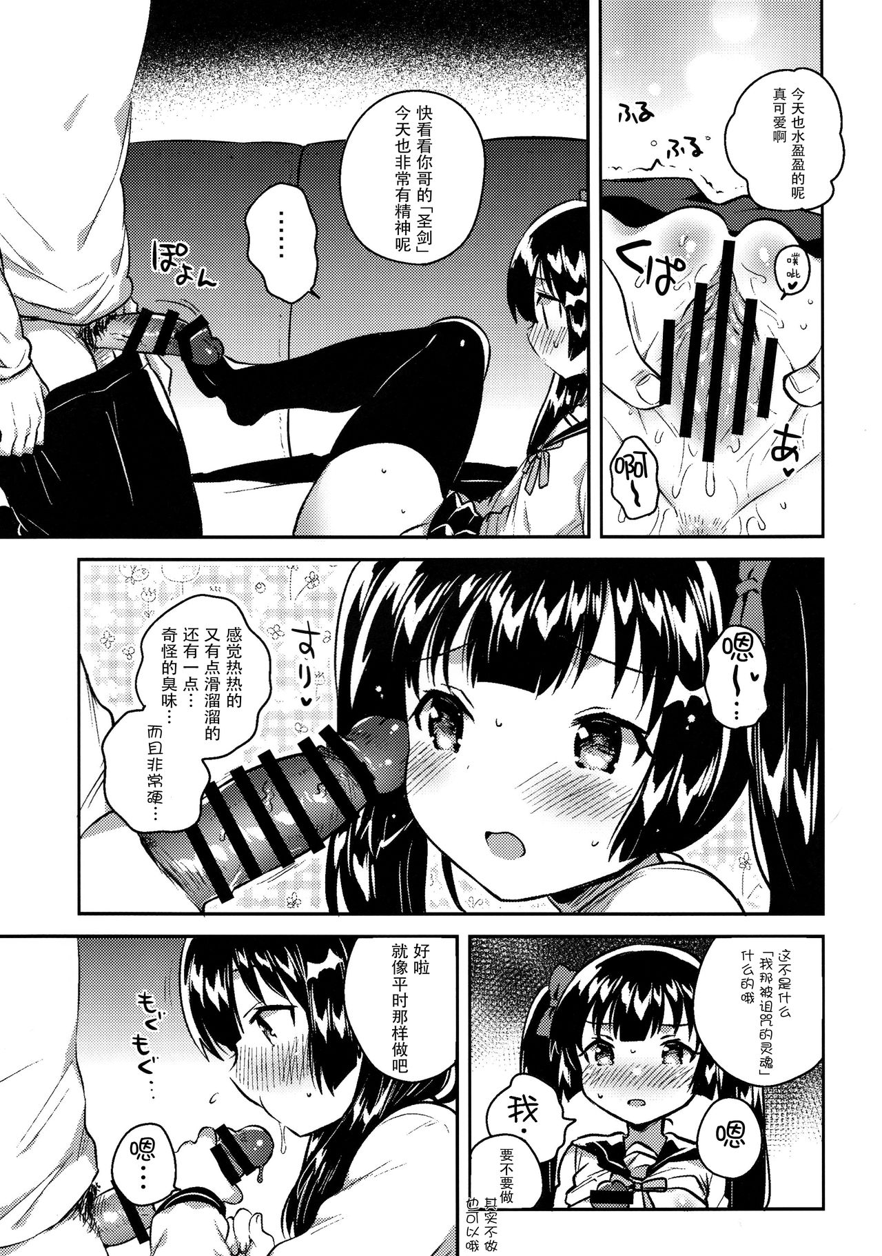 (コミティア123) [squeezecandyheaven (いちはや)] 妹はちょっと頭がおかしい [中国翻訳]