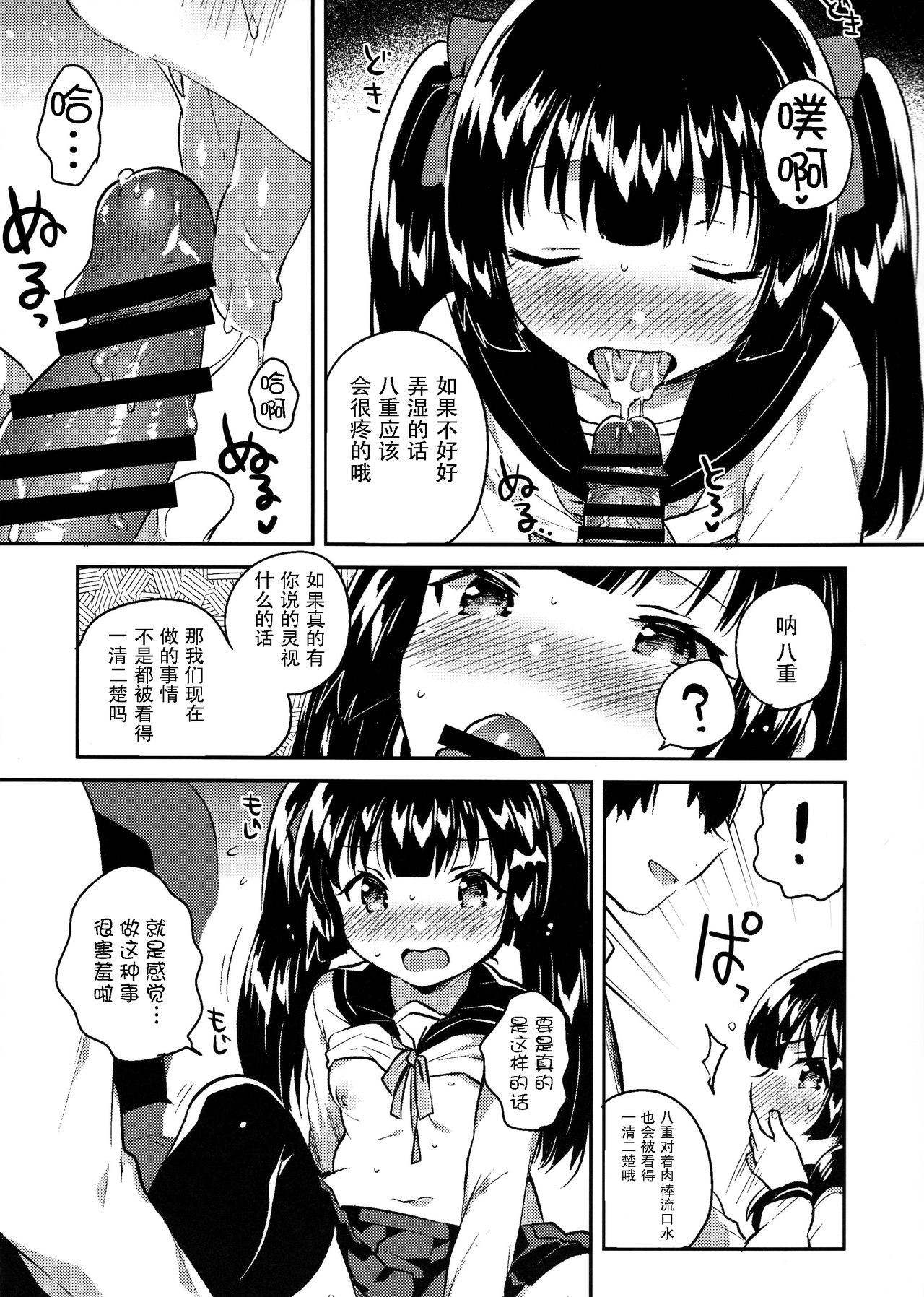 (コミティア123) [squeezecandyheaven (いちはや)] 妹はちょっと頭がおかしい [中国翻訳]