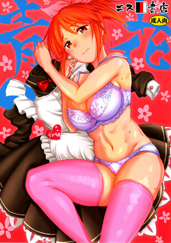 (COMIC1☆12) [エス書店 (さんい)] 青い花 (アイドルマスター シンデレラガールズ) [中国翻訳]