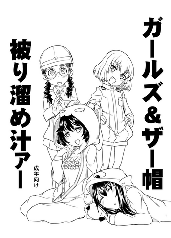 (C90) [七面楚歌 (すたーきー)] ガールズ&ザー帽被り溜め汁ァー (ガールズ&パンツァー)