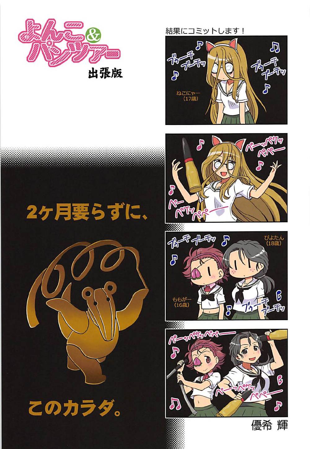 (C93) [秒殺狸団 (佐伯達也)] ありすスクランブル (ガールズ&パンツァー)