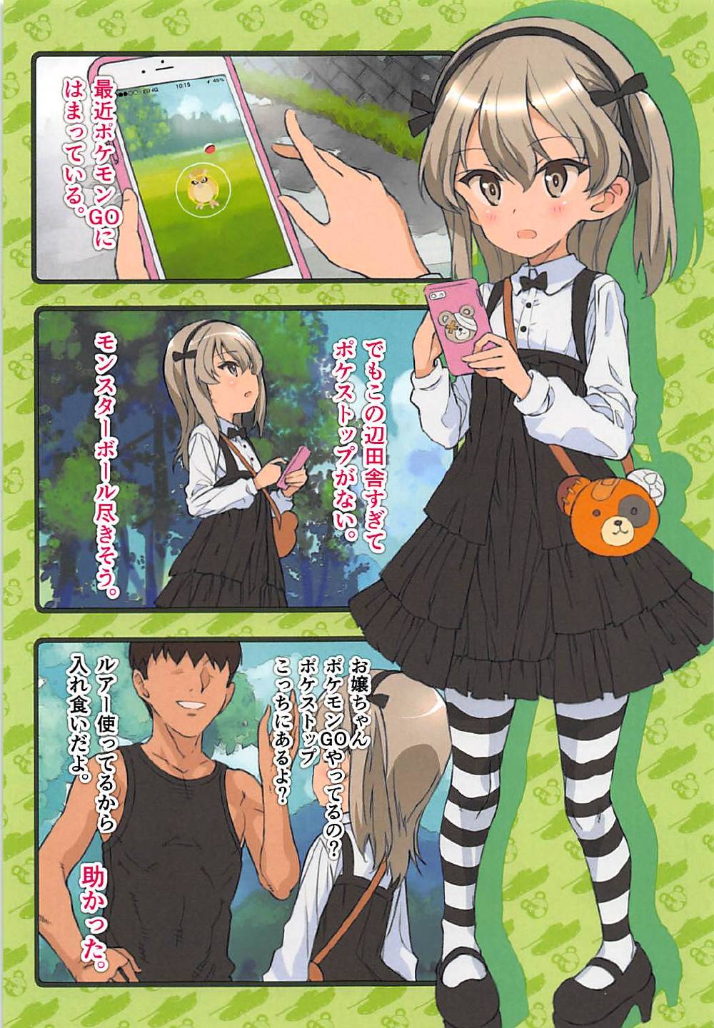 (C93) [秒殺狸団 (佐伯達也)] ありすスクランブル (ガールズ&パンツァー)