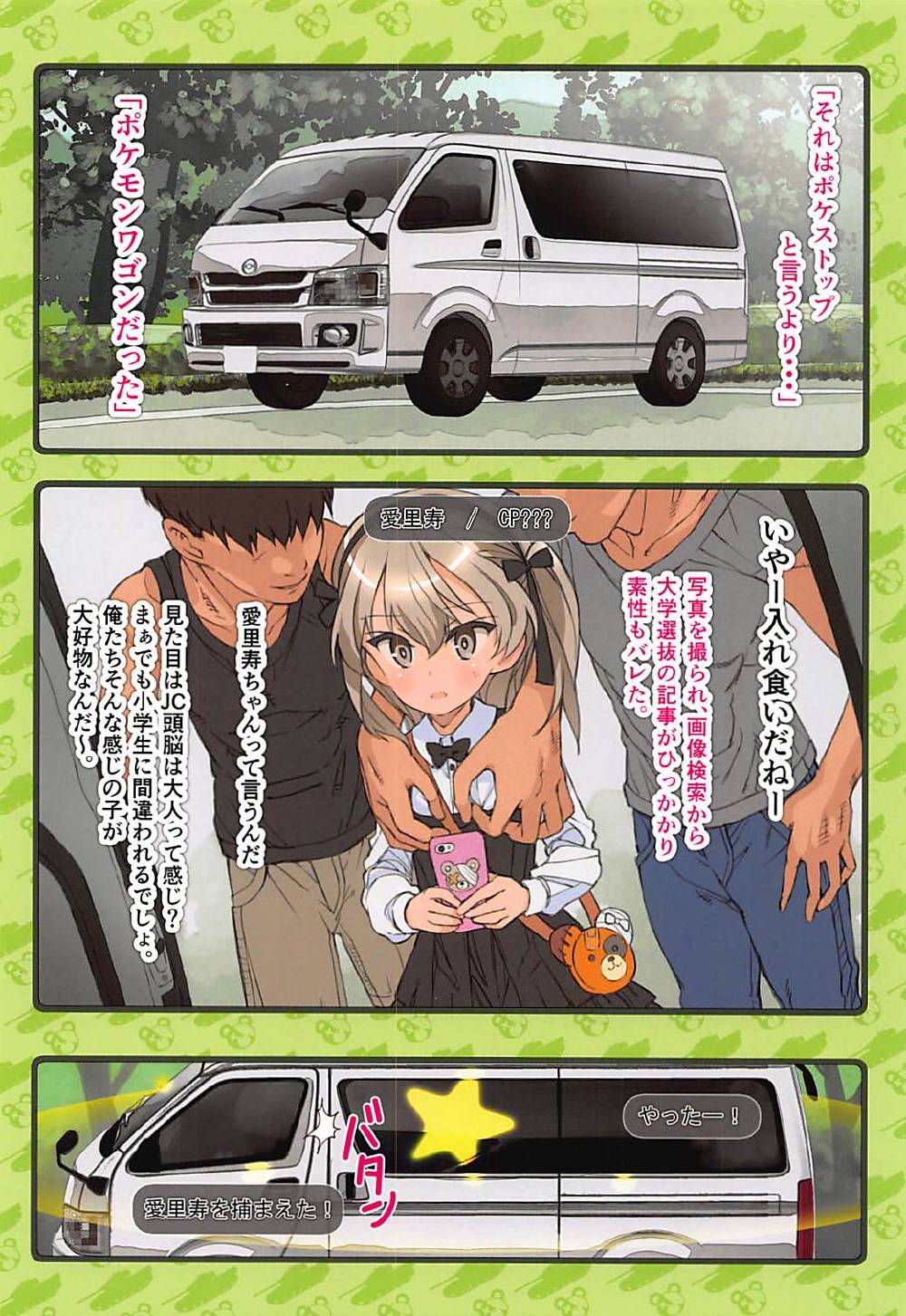 (C93) [秒殺狸団 (佐伯達也)] ありすスクランブル (ガールズ&パンツァー)