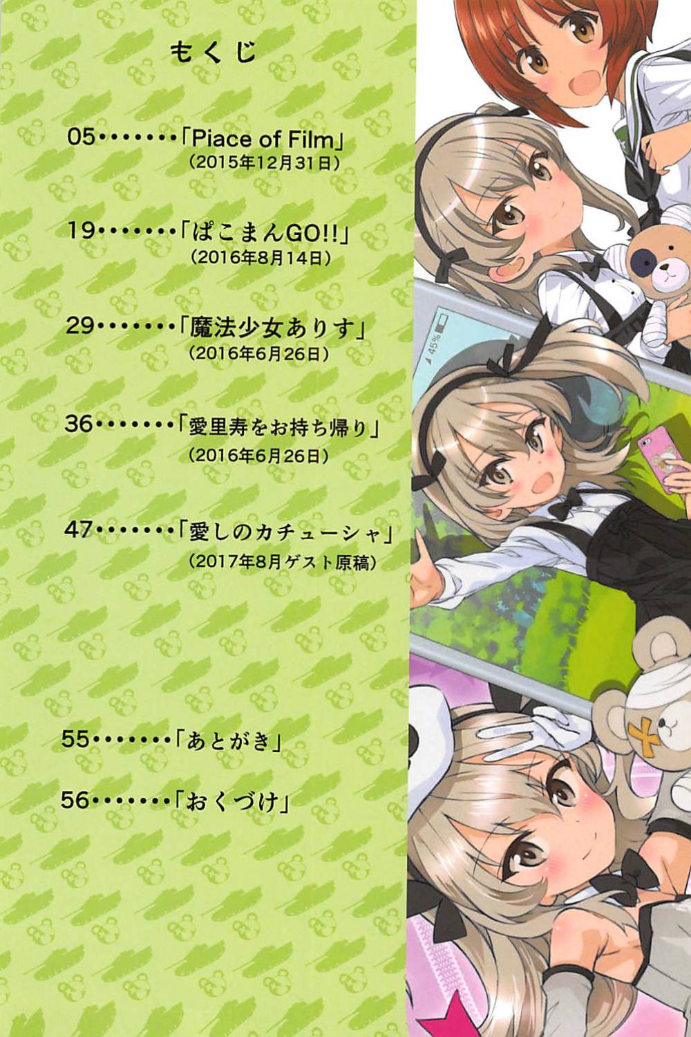 (C93) [秒殺狸団 (佐伯達也)] ありすスクランブル (ガールズ&パンツァー)