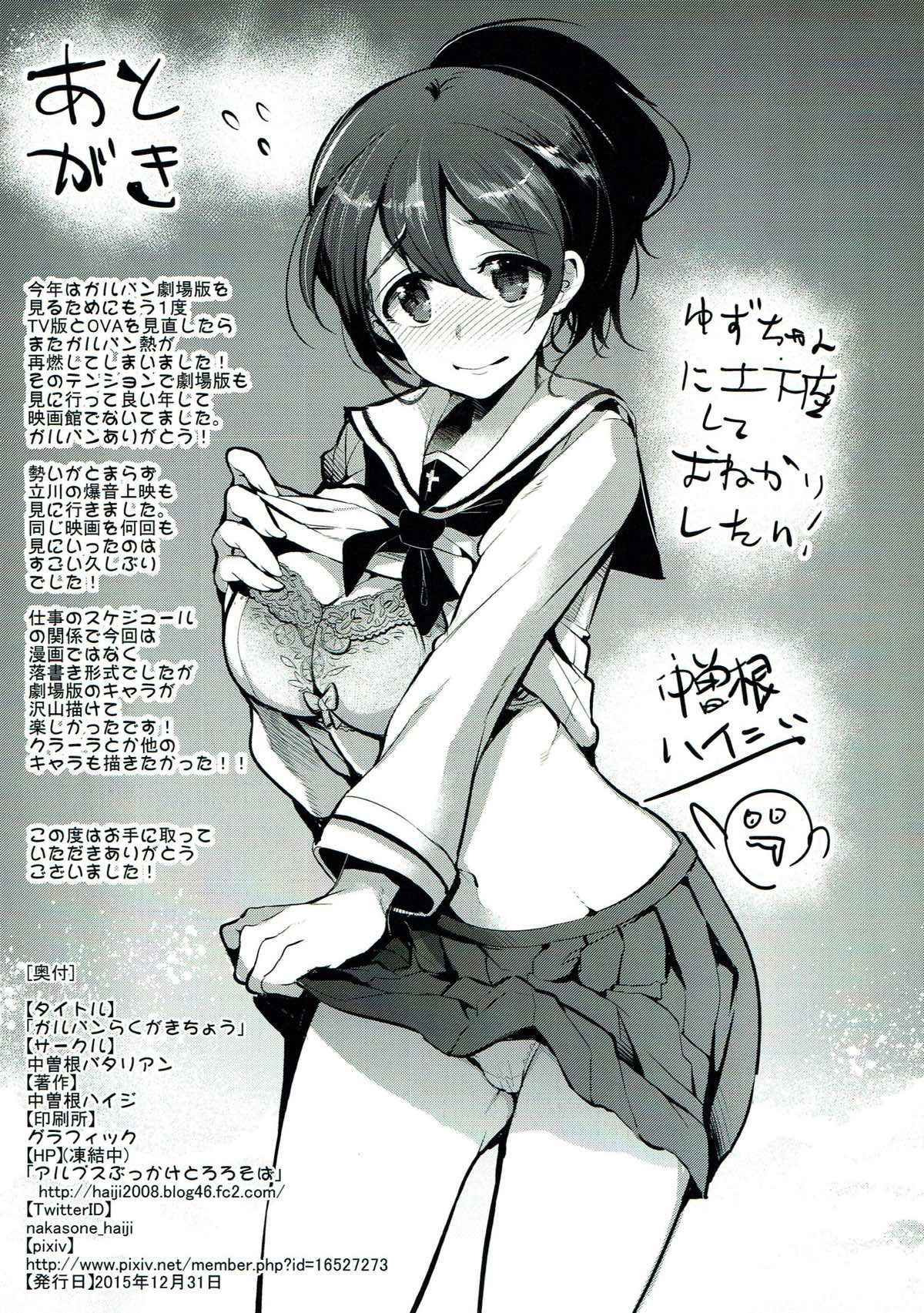 (C89) [中曽根バタリアン (中曽根ハイジ)] ガルパンらくがきちょう (ガールズ&パンツァー)