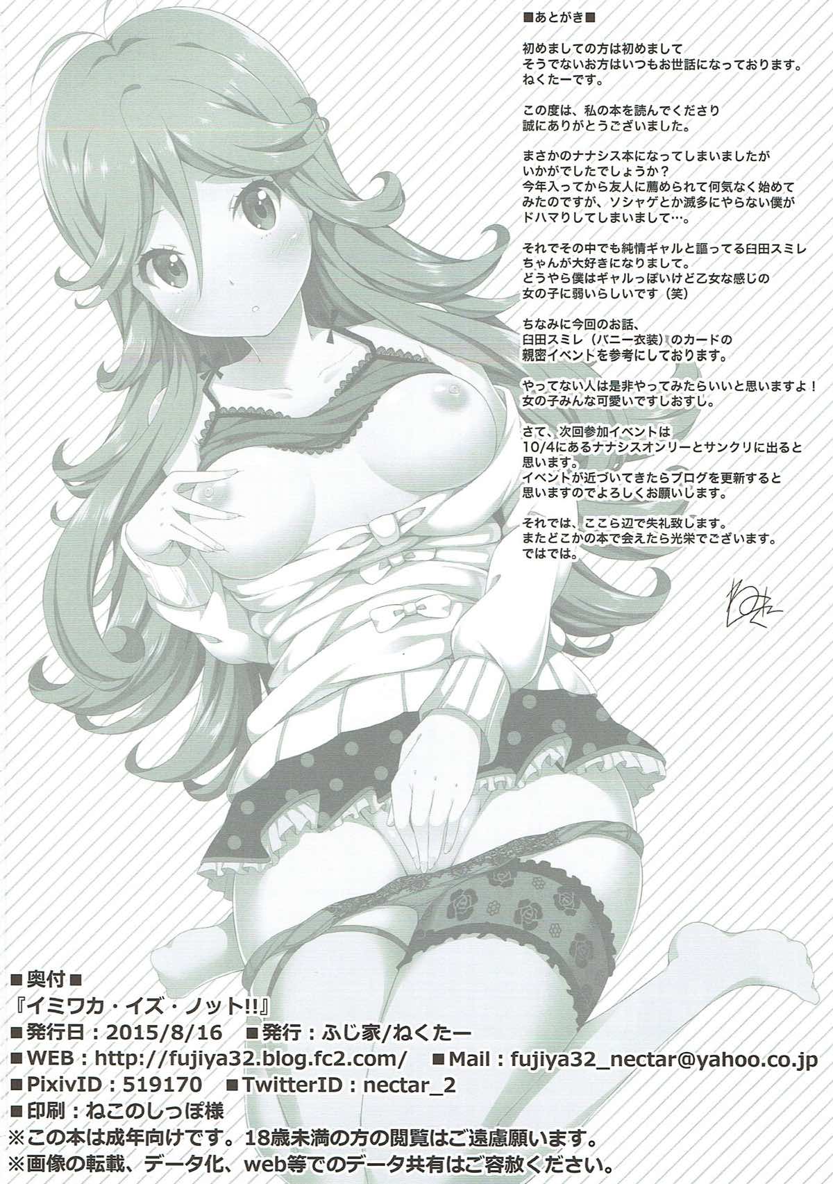 (C88) [ふじ家 (ねくたー)] イミワカ・イズ・ノット!! (Tokyo 7th シスターズ)