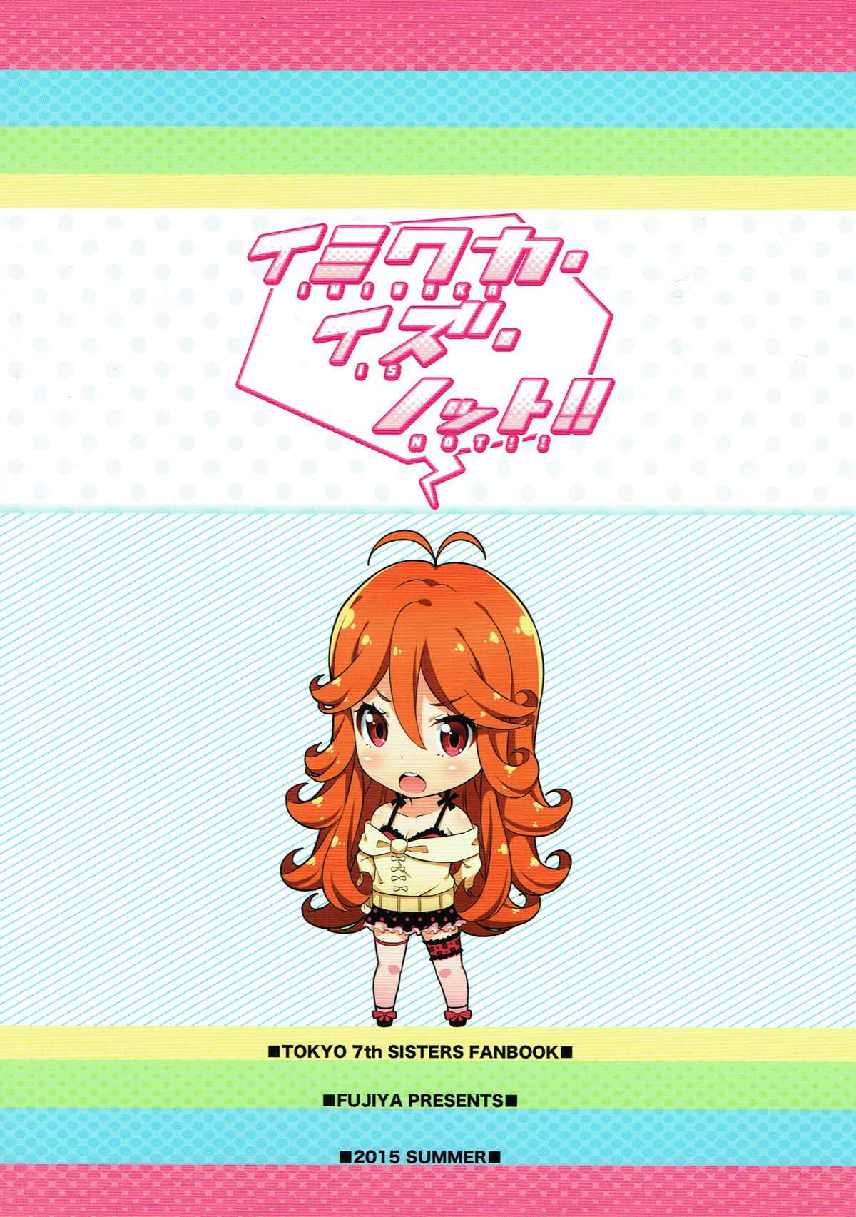 (C88) [ふじ家 (ねくたー)] イミワカ・イズ・ノット!! (Tokyo 7th シスターズ)