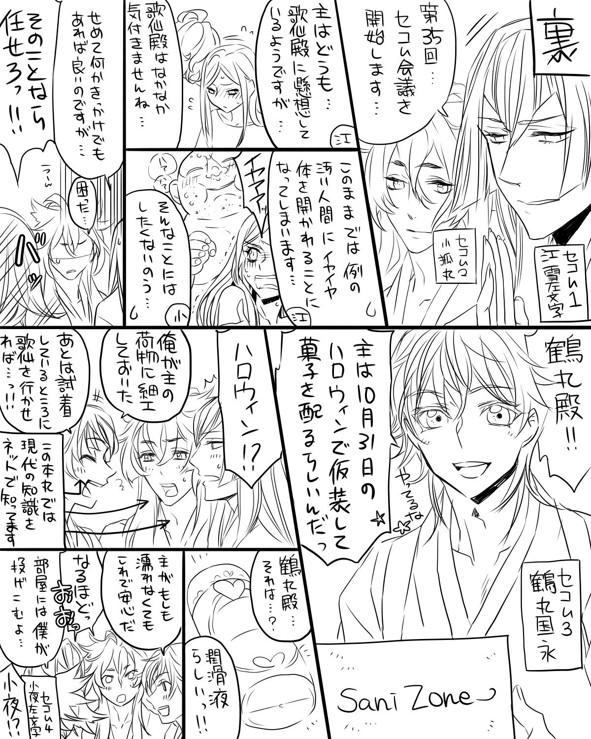 [卯月] 女審神者と歌仙兼定がセッ久してる (刀剣乱舞)