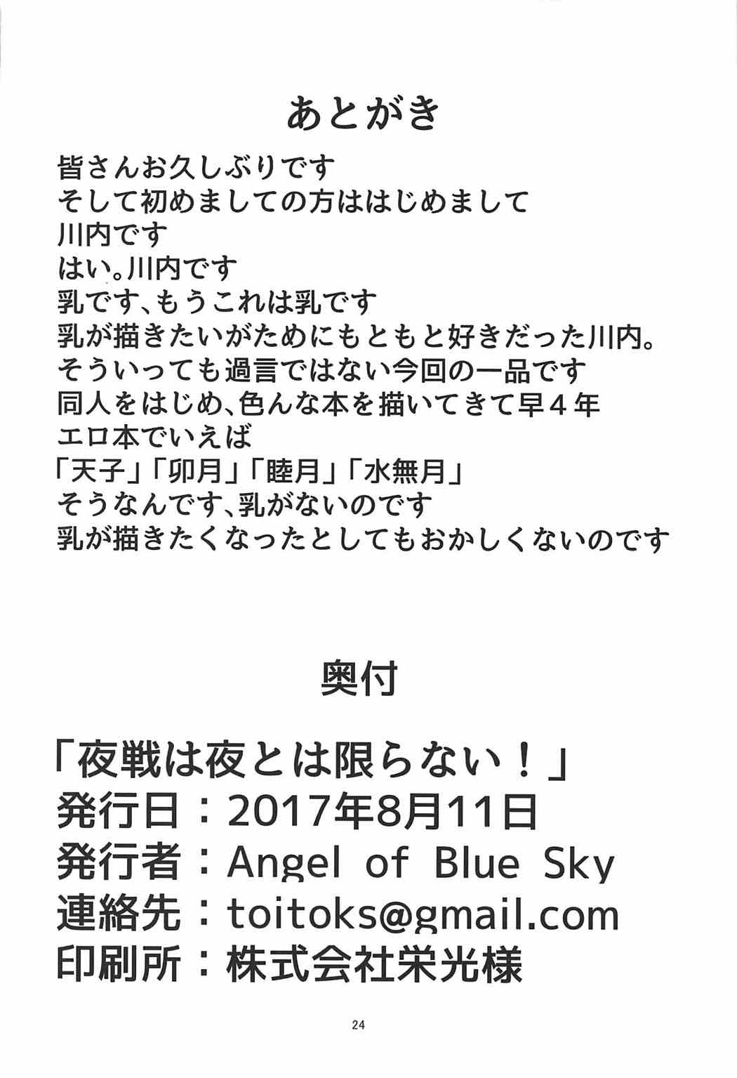 (C92) [Angel of Blue Sky (トイト)] 夜戦は夜とは限らない！ (艦隊これくしょん -艦これ-) [中国翻訳]