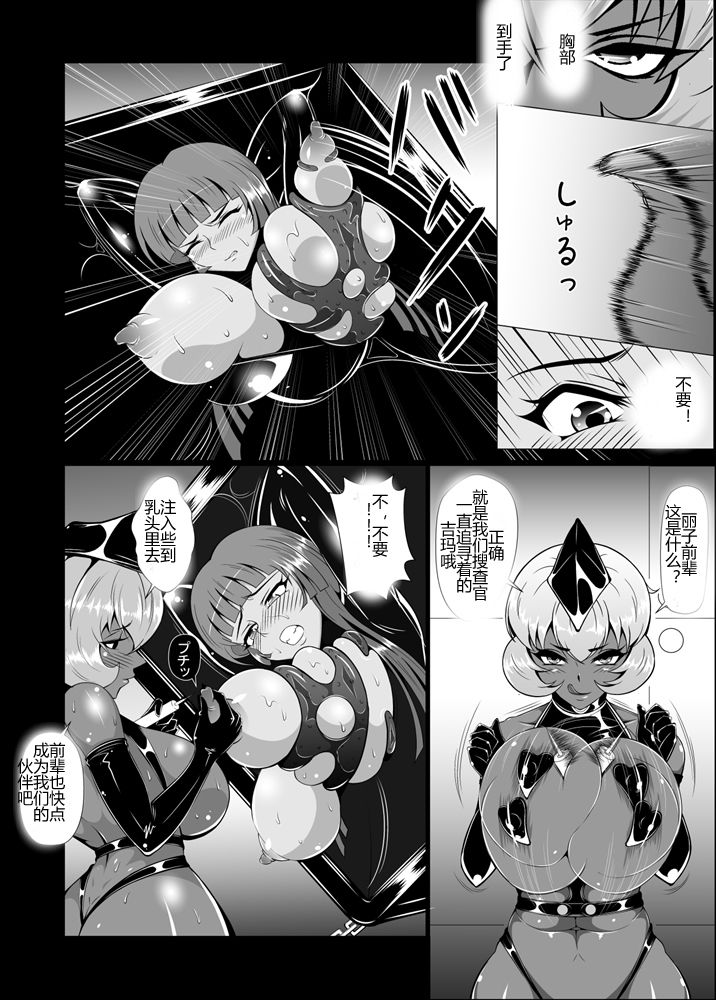 [トリプルヘッド] 女捜査官、陵辱悪堕ち2。麗子覚醒編 [中国翻訳]