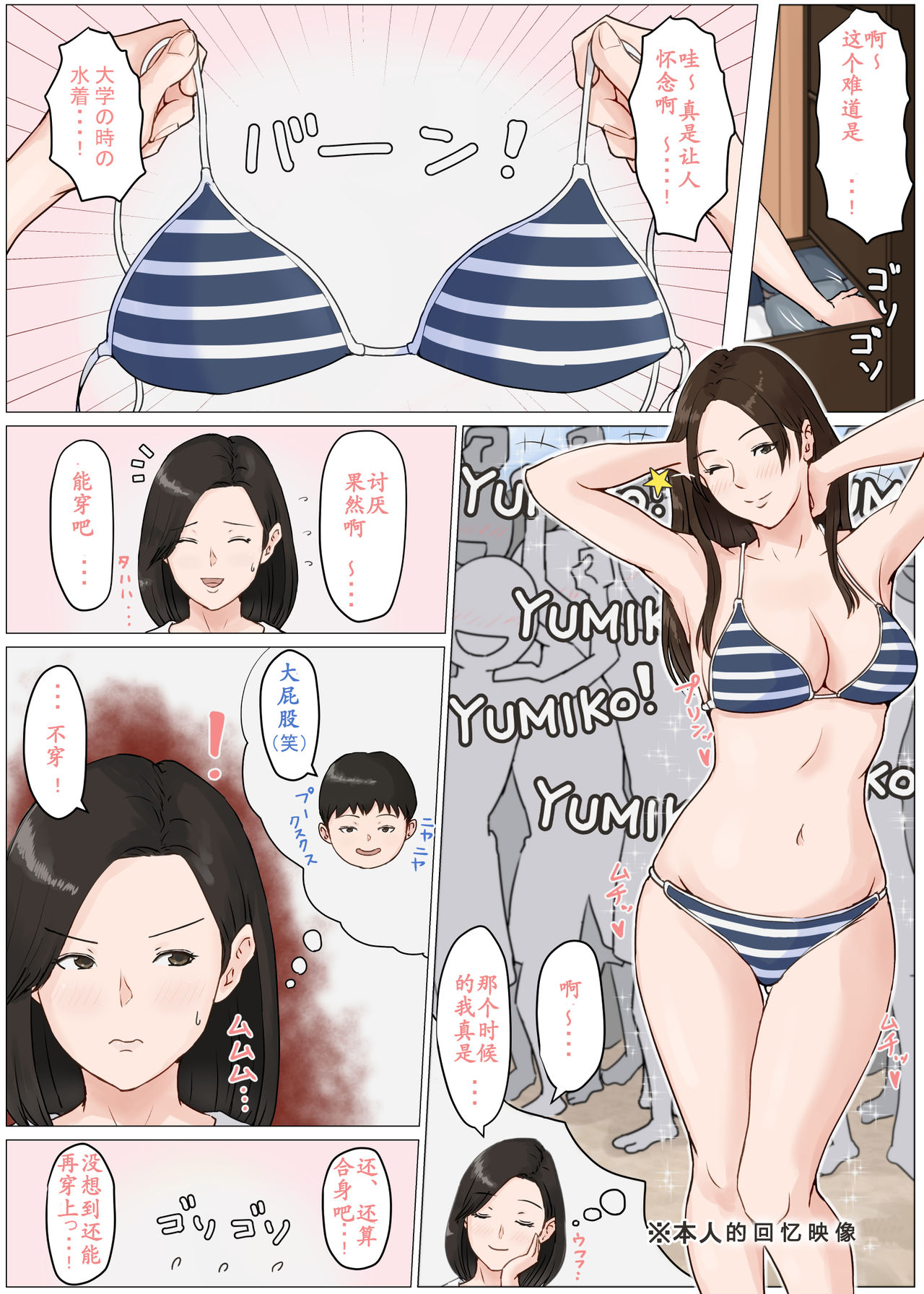 [ほーすている] 母さんじゃなきゃダメなんだっ!!3 ～夏休み・前編～ [中国翻訳]