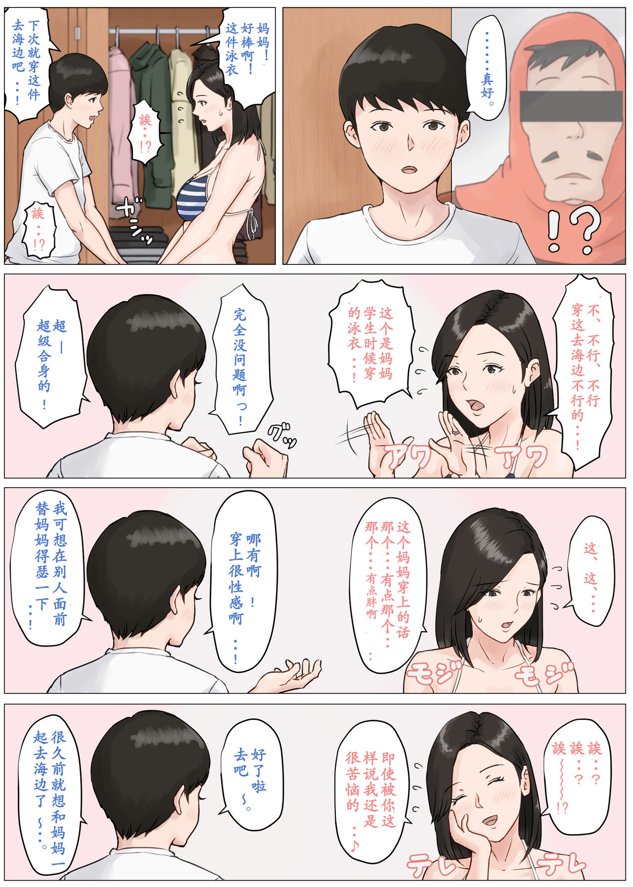 [ほーすている] 母さんじゃなきゃダメなんだっ!!3 ～夏休み・前編～ [中国翻訳]