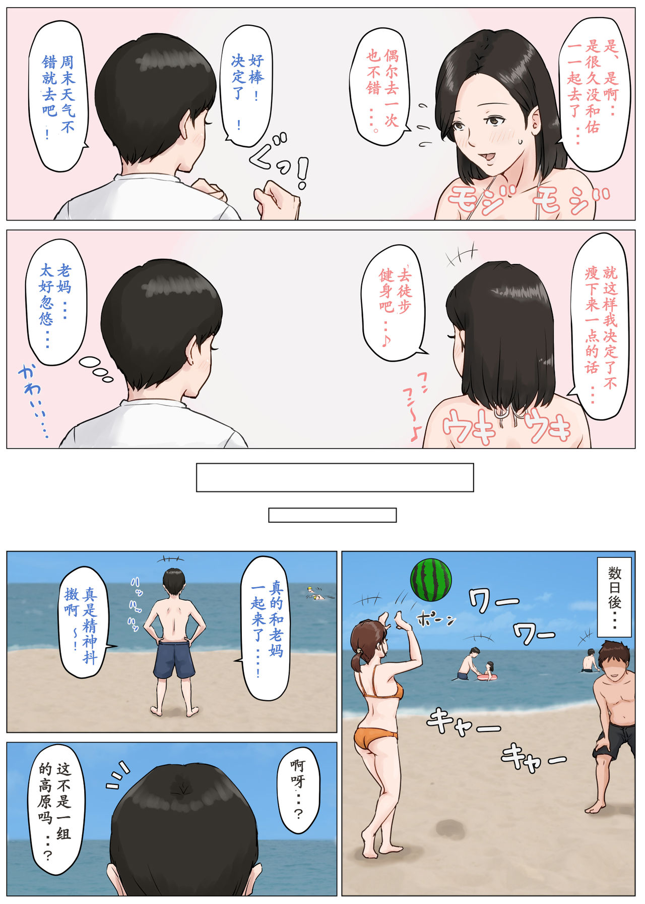 [ほーすている] 母さんじゃなきゃダメなんだっ!!3 ～夏休み・前編～ [中国翻訳]