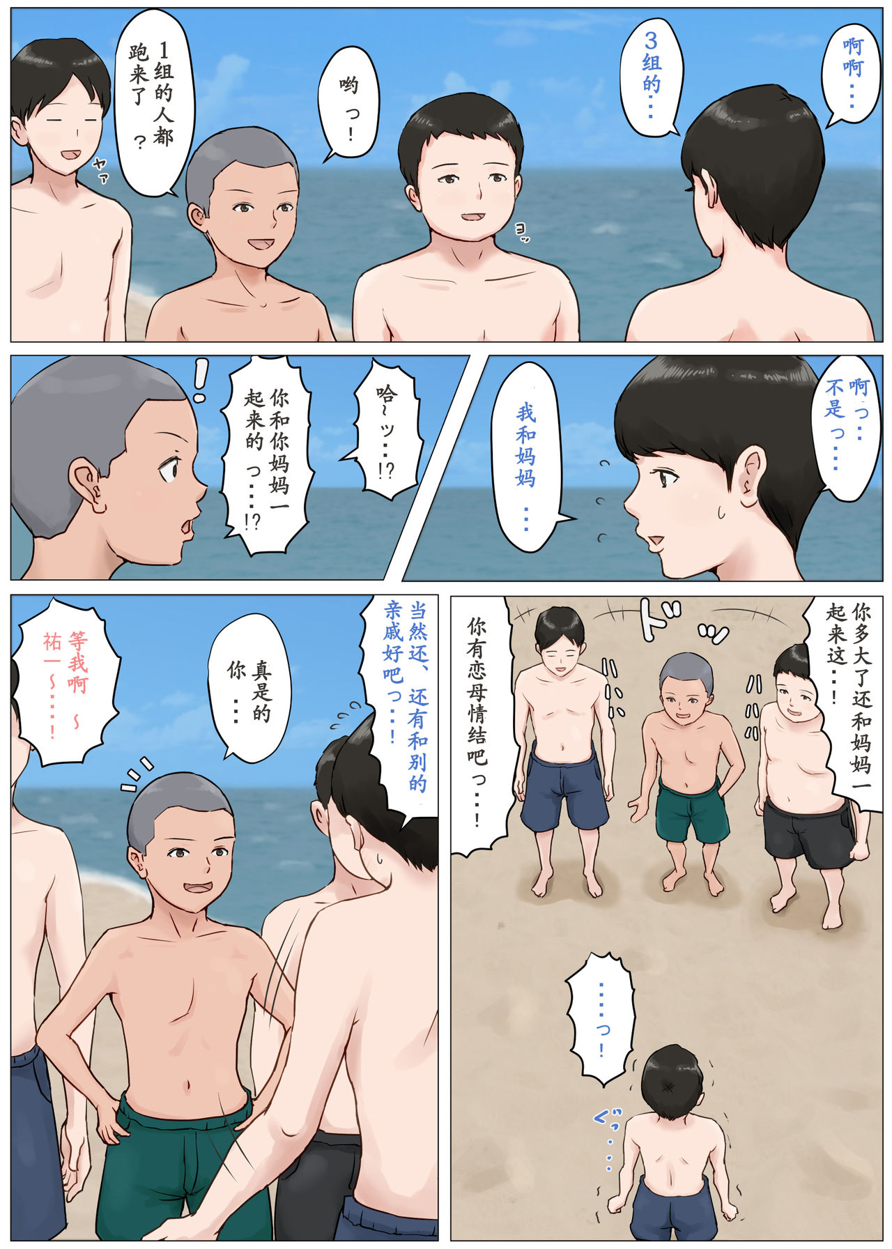 [ほーすている] 母さんじゃなきゃダメなんだっ!!3 ～夏休み・前編～ [中国翻訳]