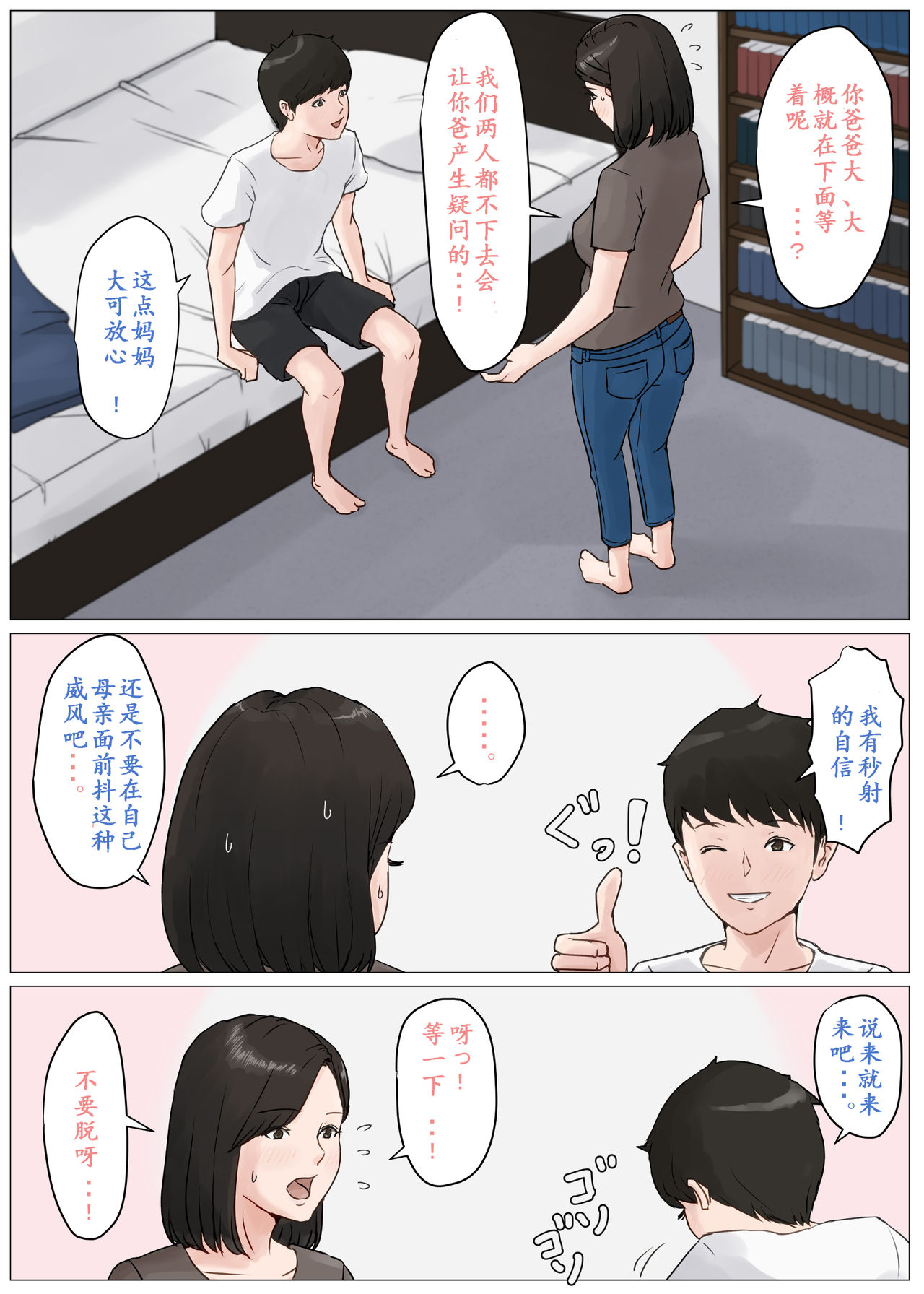 [ほーすている] 母さんじゃなきゃダメなんだっ!!3 ～夏休み・前編～ [中国翻訳]