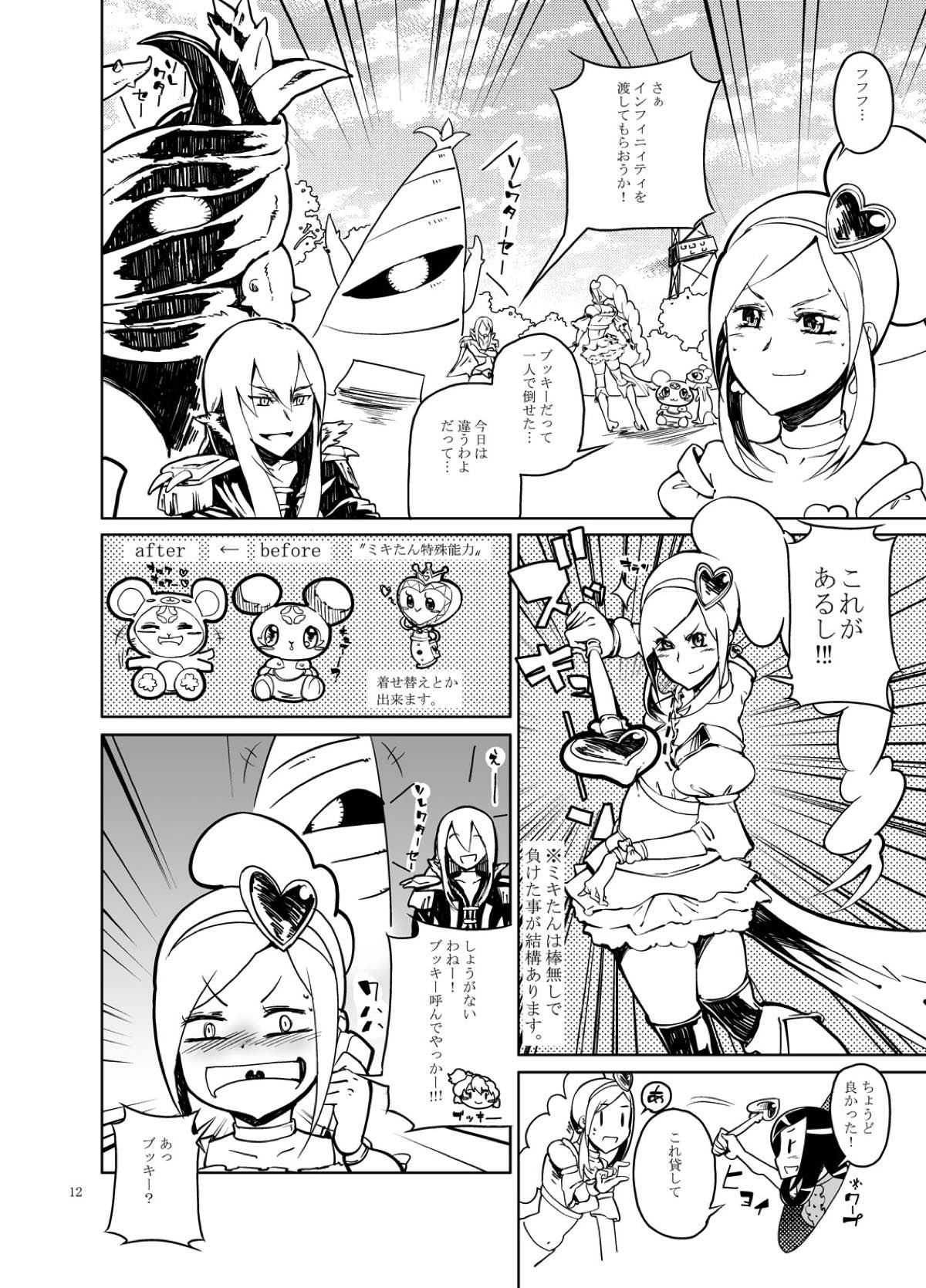 (C77) [くろほんやさん (山下クロヲ)] セツアイ (フレッシュプリキュア!)