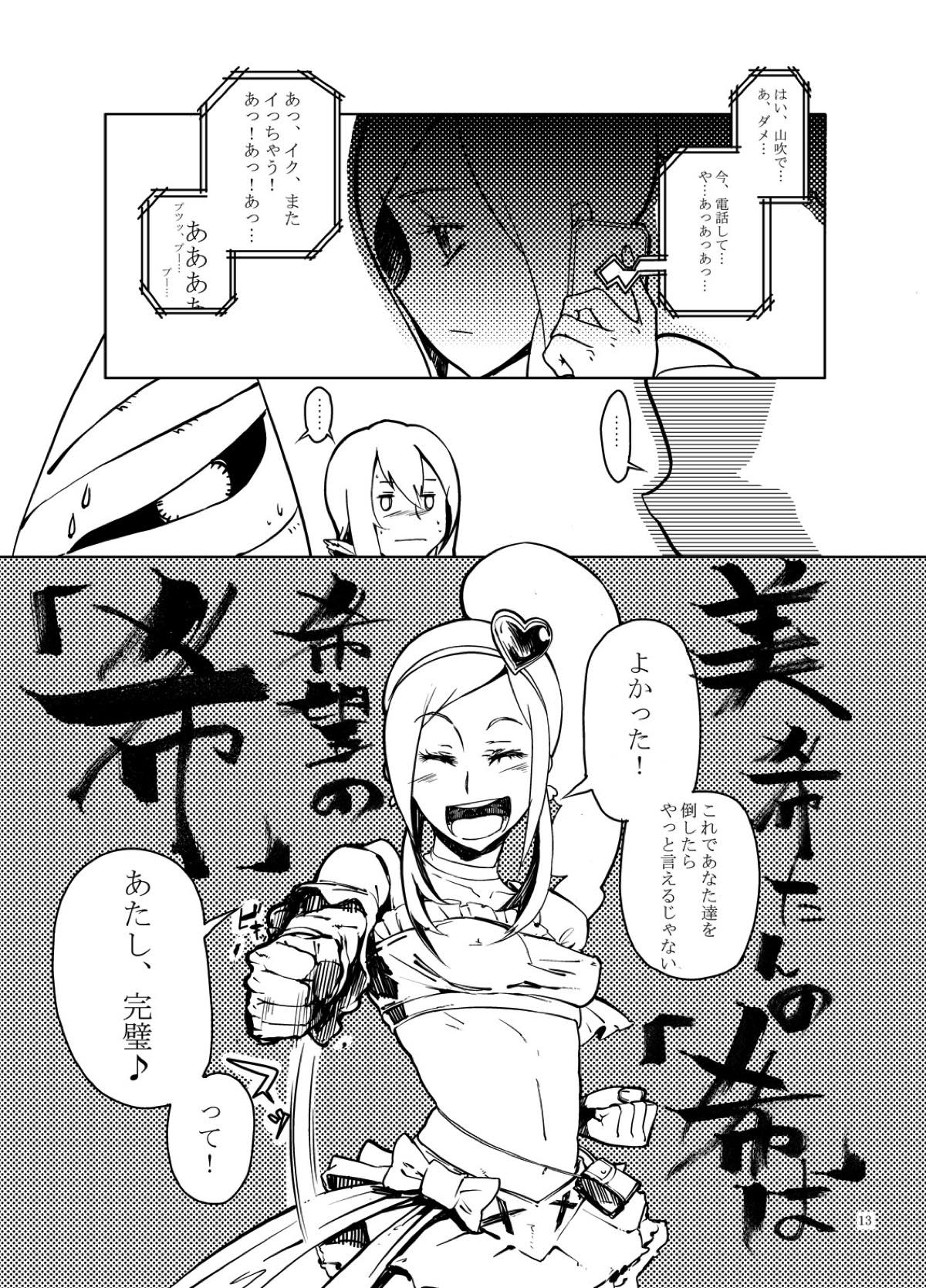 (C77) [くろほんやさん (山下クロヲ)] セツアイ (フレッシュプリキュア!)